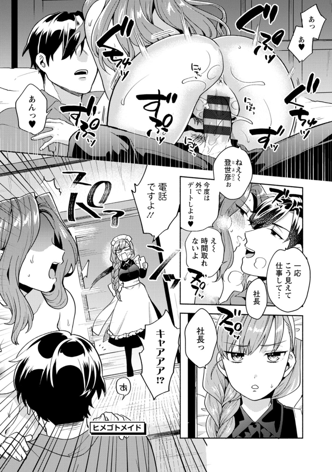 Fuwatoro Parlor - Page 155