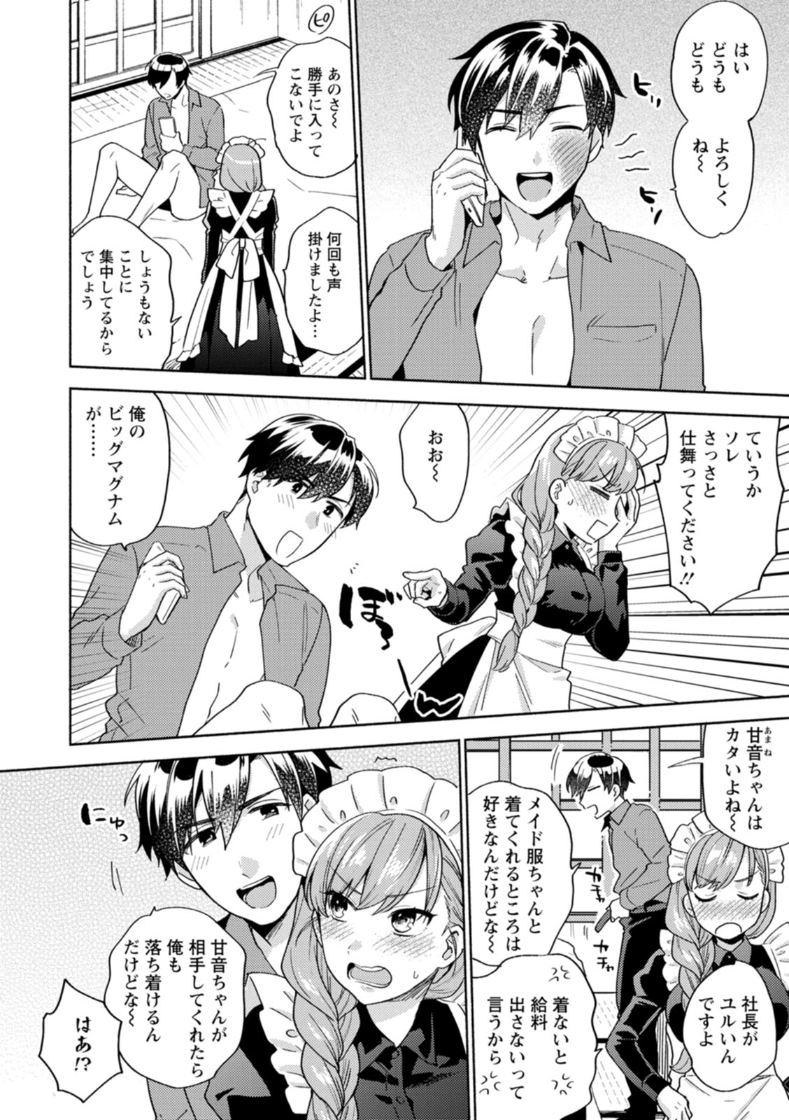 Fuwatoro Parlor - Page 156