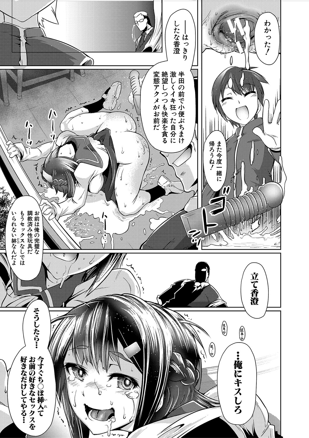 Anata no Karada datta no ni - Page 158