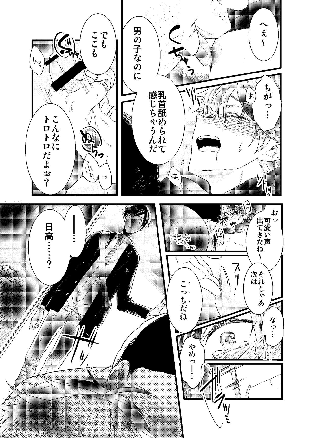 Mob Oji-san Demo Koi ga Shitai! - Page 16