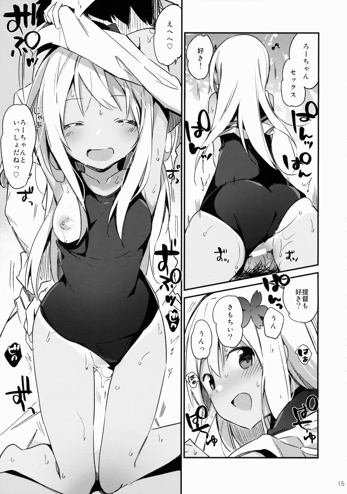 Ro-chan to Issho! - Page 16