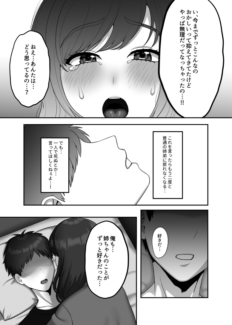30-sai ni Naru Shojo no Ane wa Asetteiru - Page 16