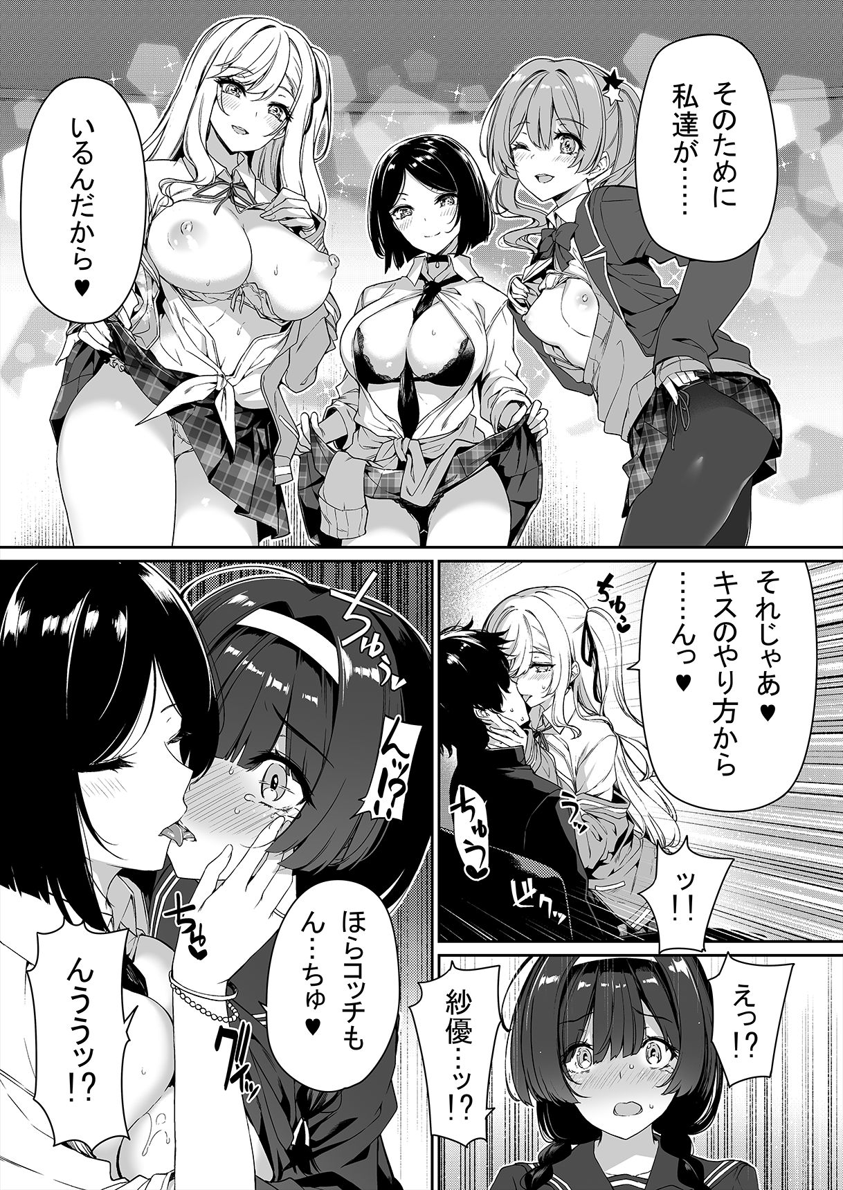 InCha Couple ga You Gal-tachi to SEX Training Suru Hanashi - Page 16