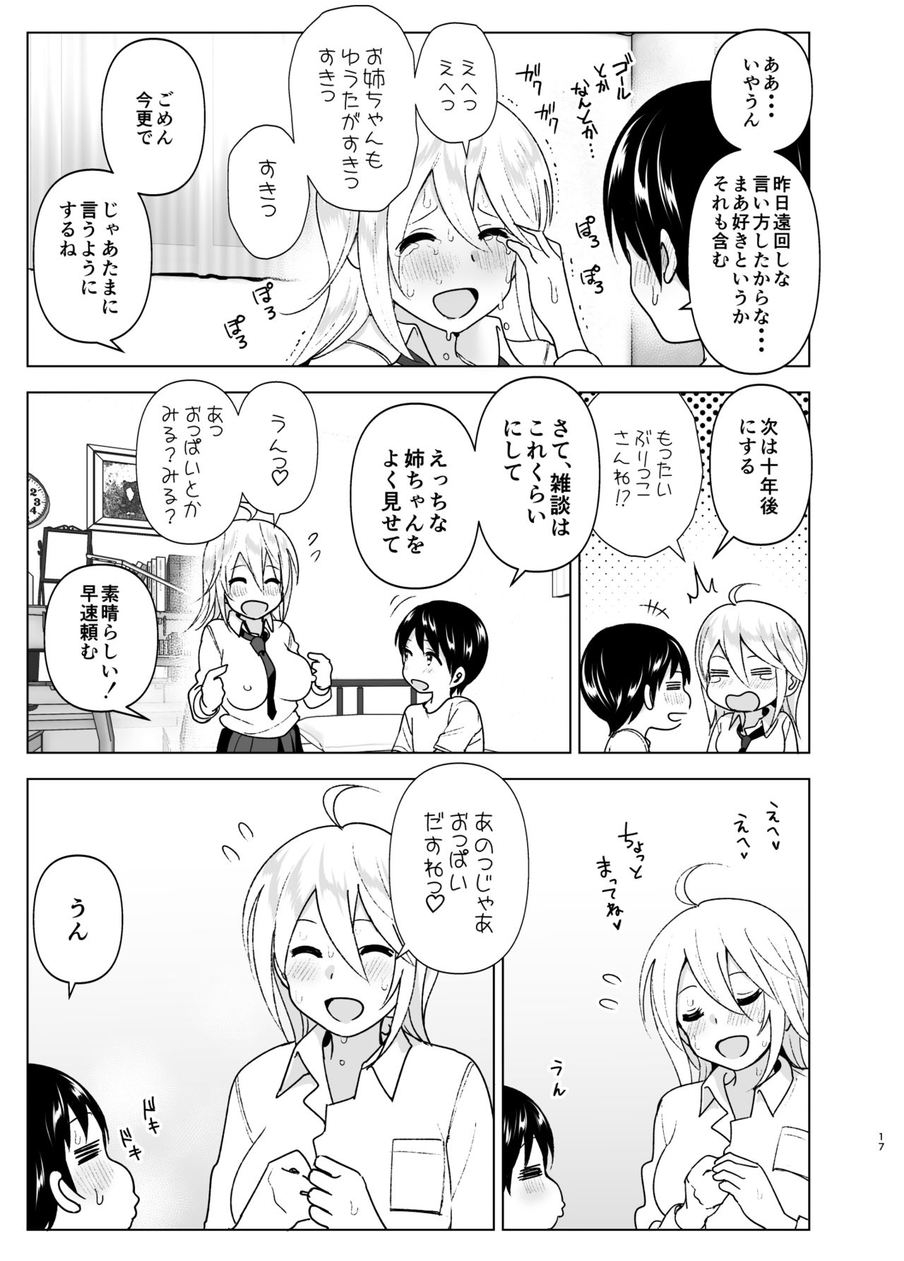 Mukashi wa Kakko Yokatta 2 - Page 16
