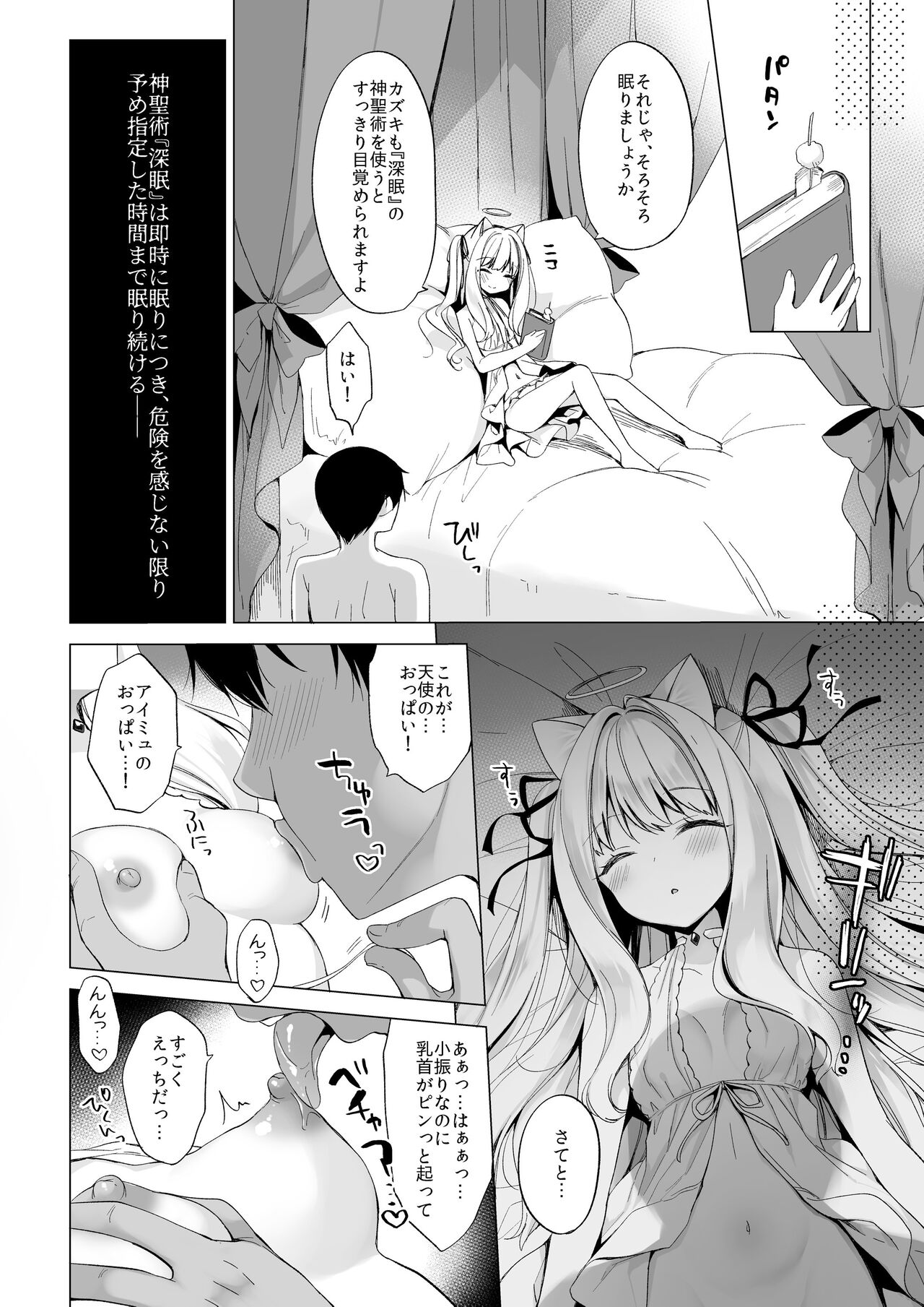 Daten Keikaku - Page 16