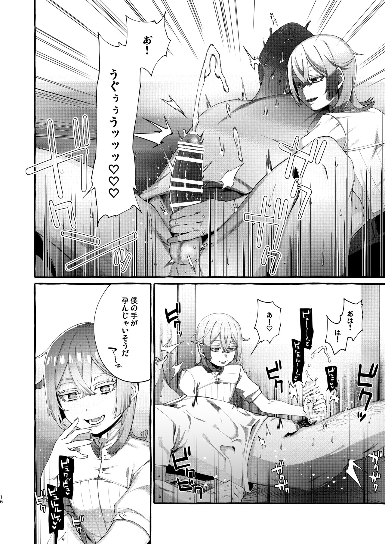 Kare wa Boku no Kami-sama de aru. - Page 16