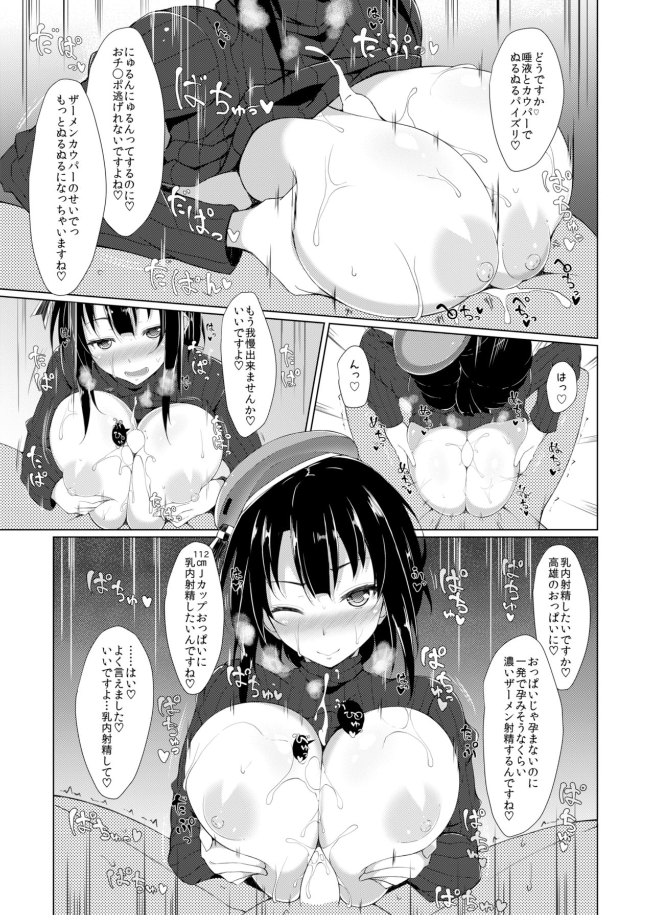 Nyuukyo Insert - Page 16