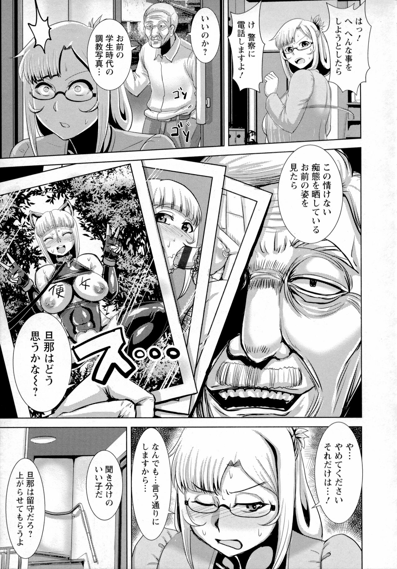 Chikujo no Tashinami - Page 162