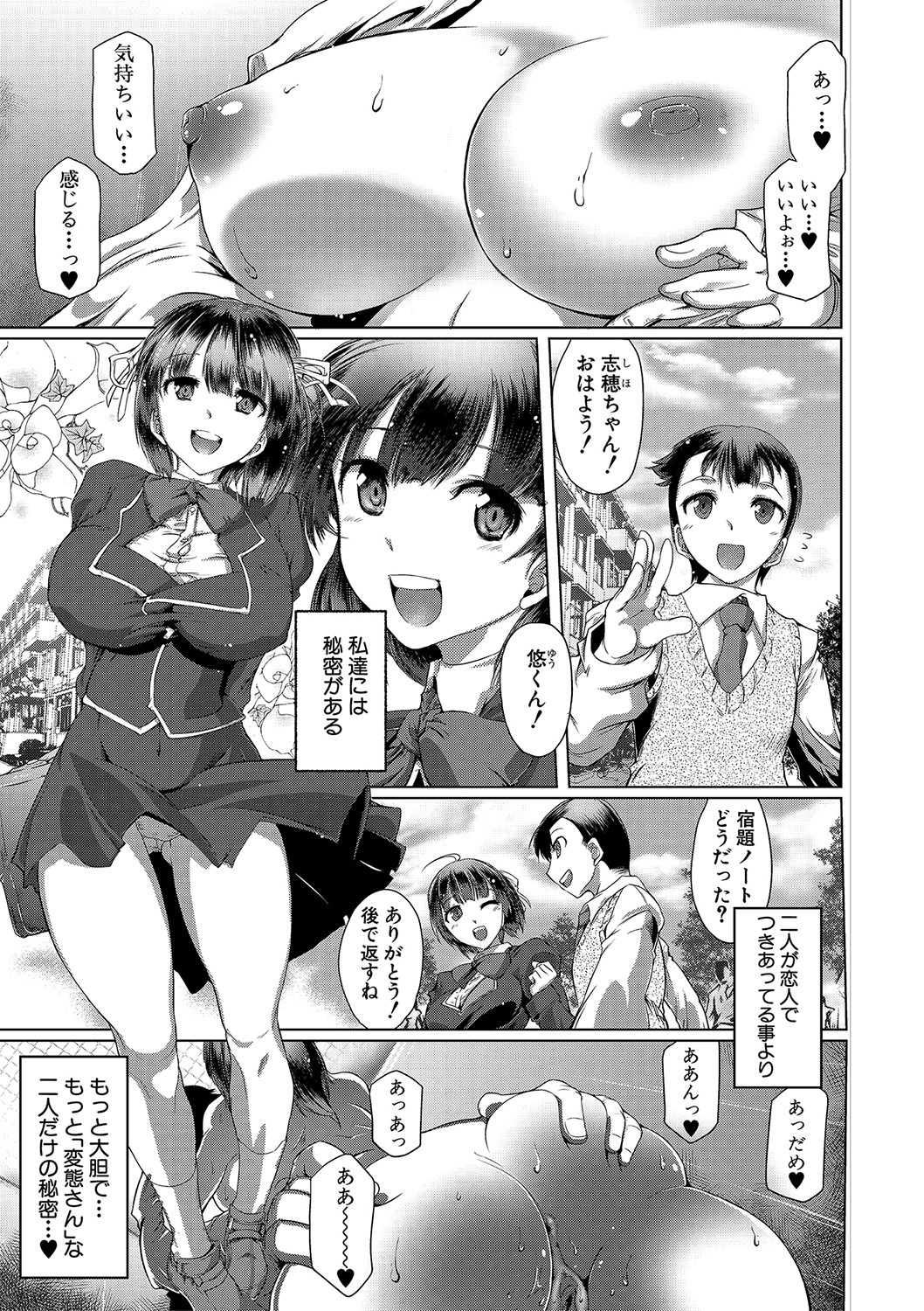 Anata no Karada datta no ni - Page 166