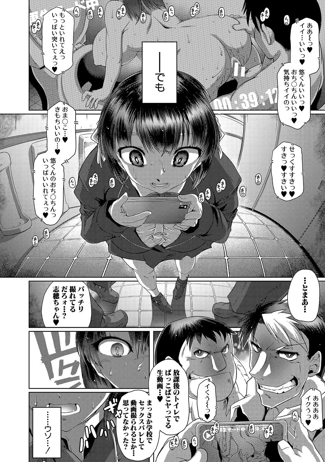 Anata no Karada datta no ni - Page 169