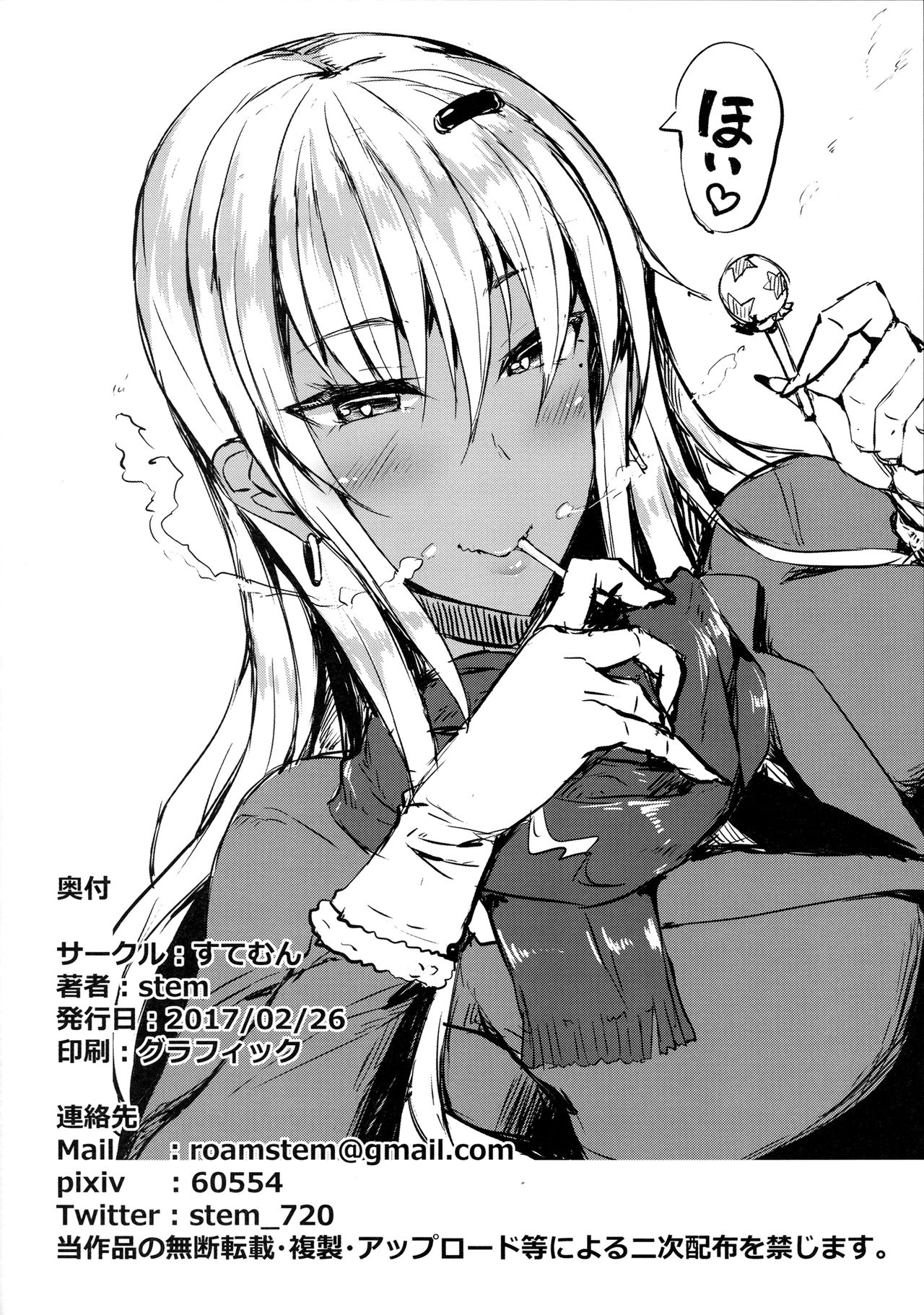 Classmate no Majime Iinchou wa Kakure Kurogal - Page 17