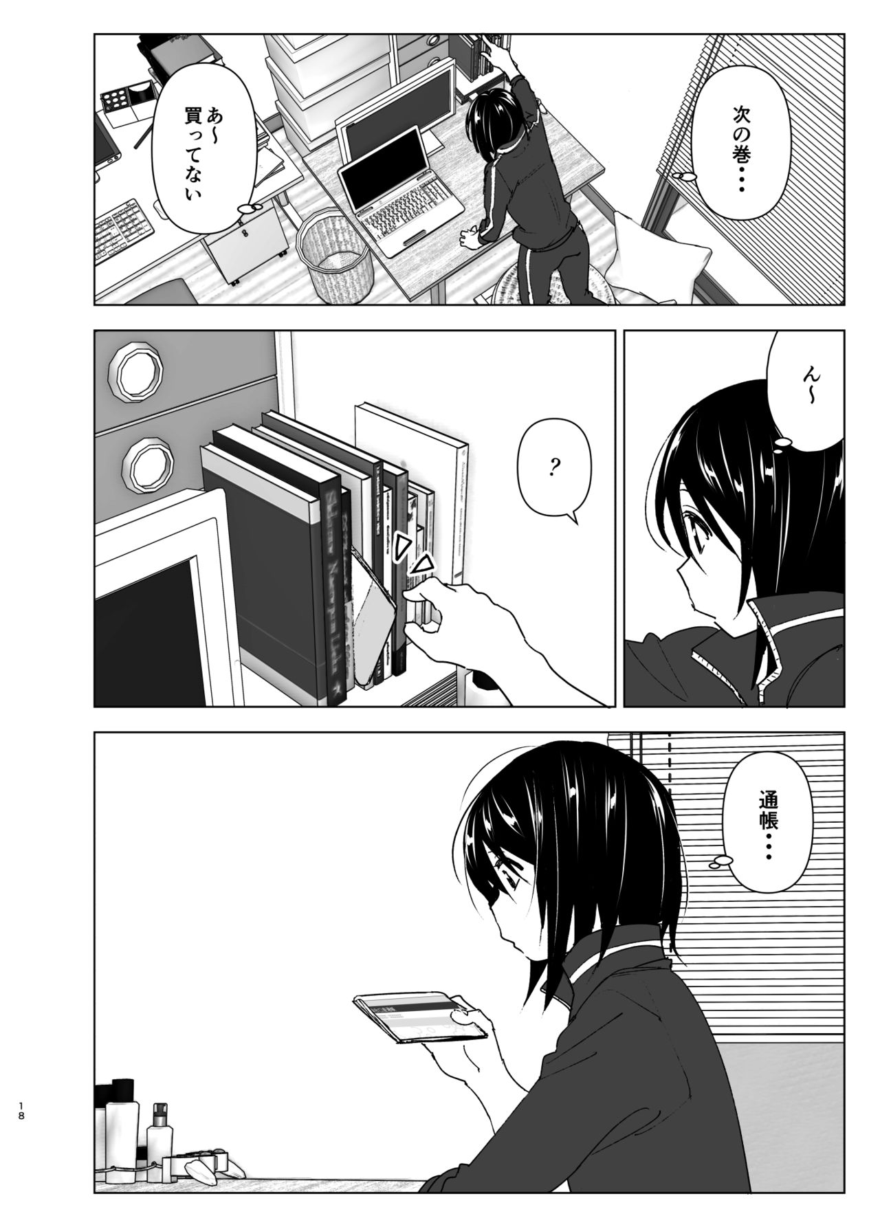 Itsushika Ibasho ga Kasanatte - Page 17