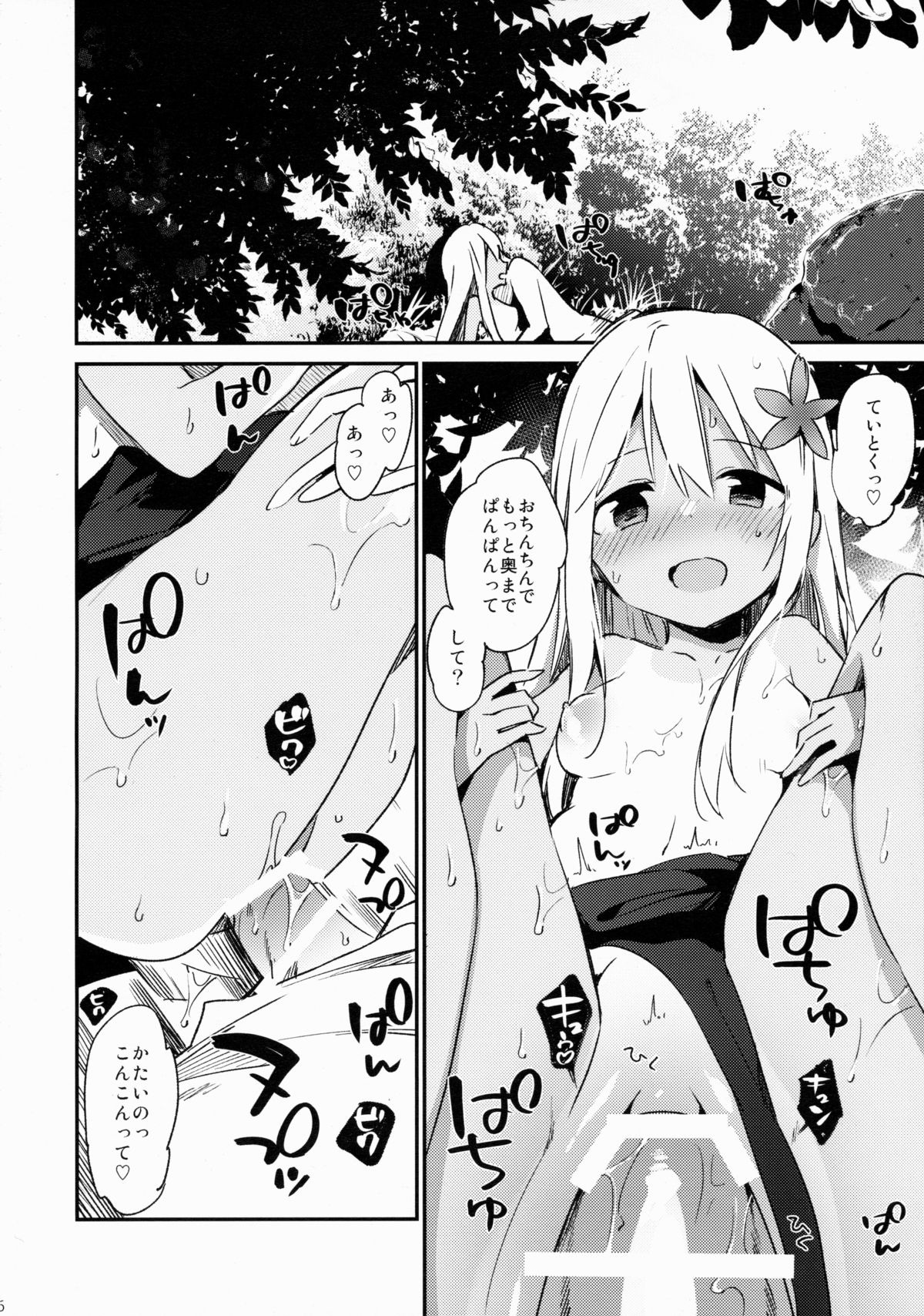 Ro-chan to Issho! - Page 17