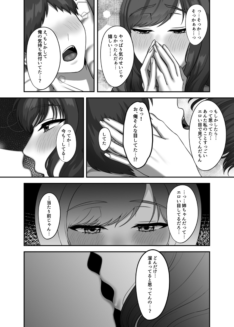 30-sai ni Naru Shojo no Ane wa Asetteiru - Page 17