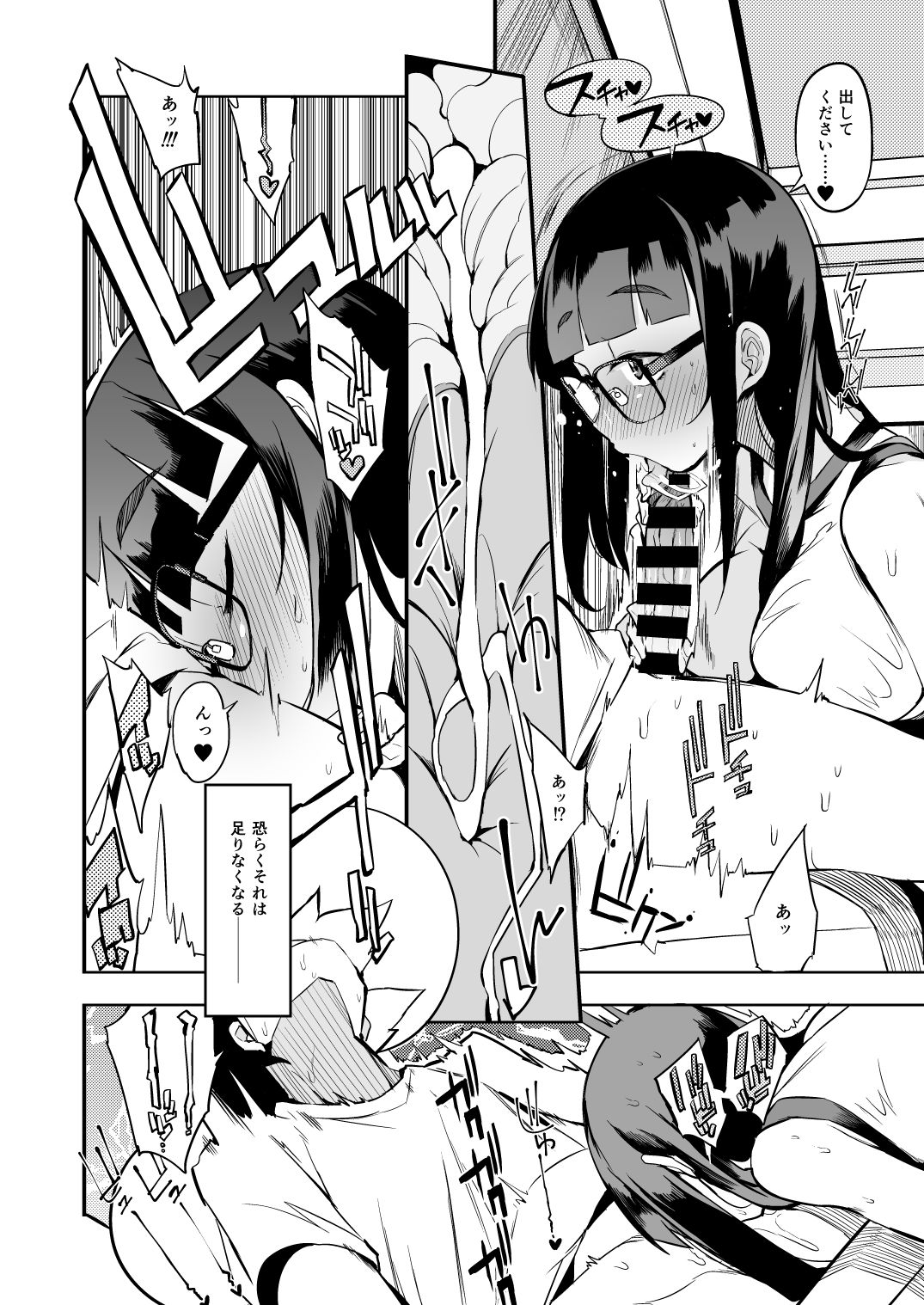 Shasei Kanri Seido no Nai Ken kara Kita Otoko no Sensei - Page 17