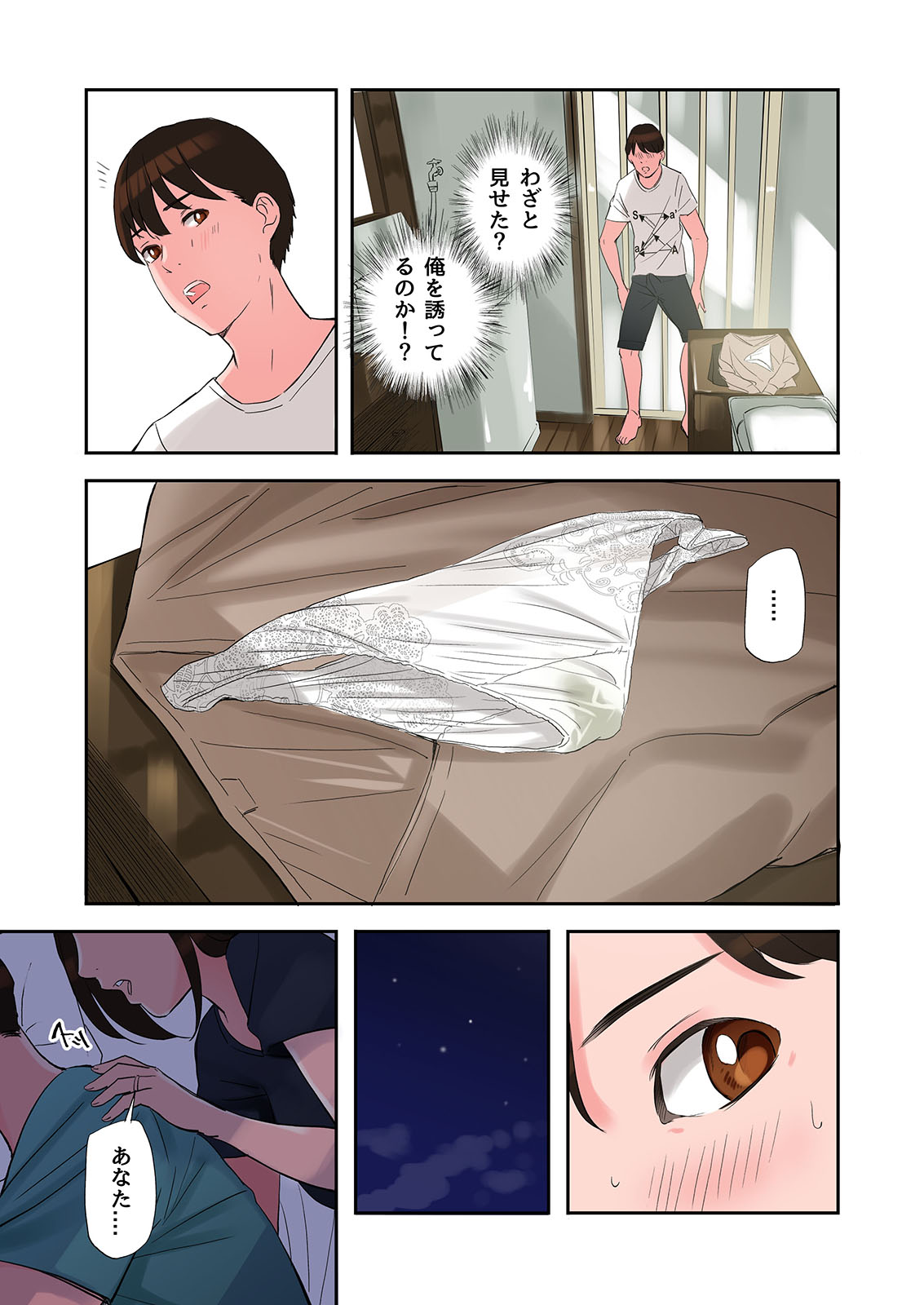 Chijin Tsuma ga Tomari ni Kita Kekka - Page 17
