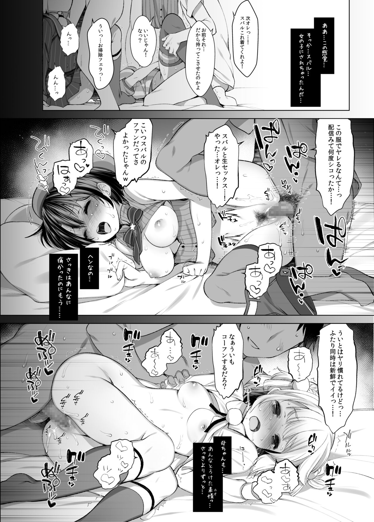 Classmate no Idol Vtuber o Danshi Zenin no SeFri ni Shite mita - Page 17