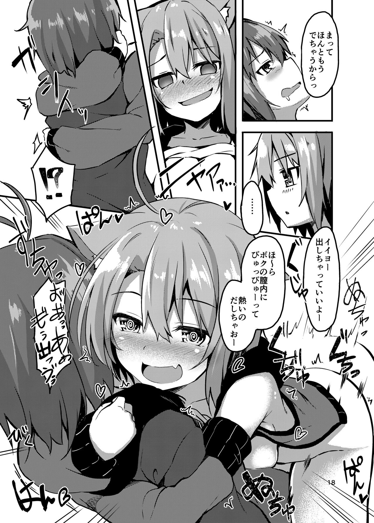 Boku no Osake ga Nomenaindesuka!? - Page 17