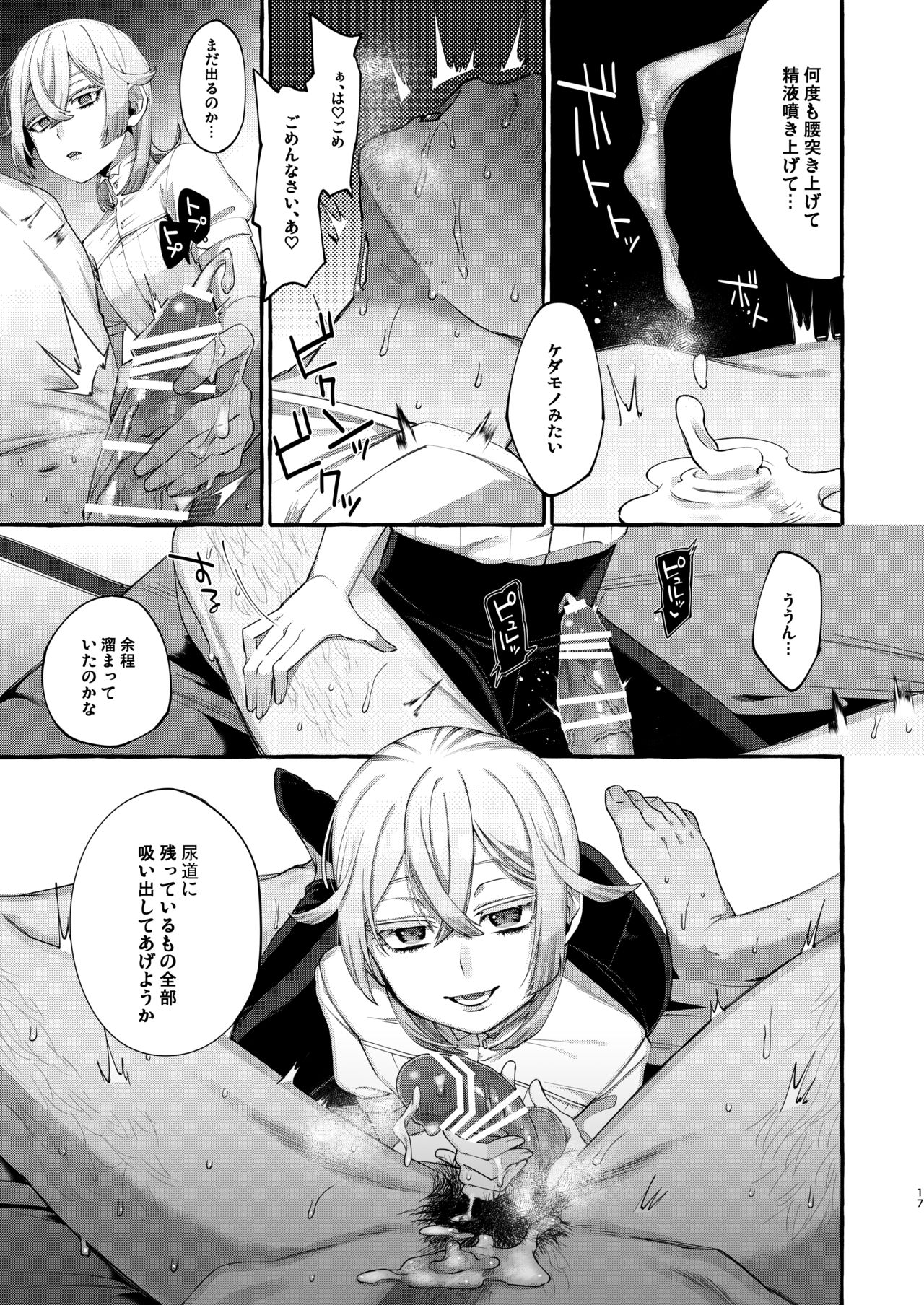 Kare wa Boku no Kami-sama de aru. - Page 17