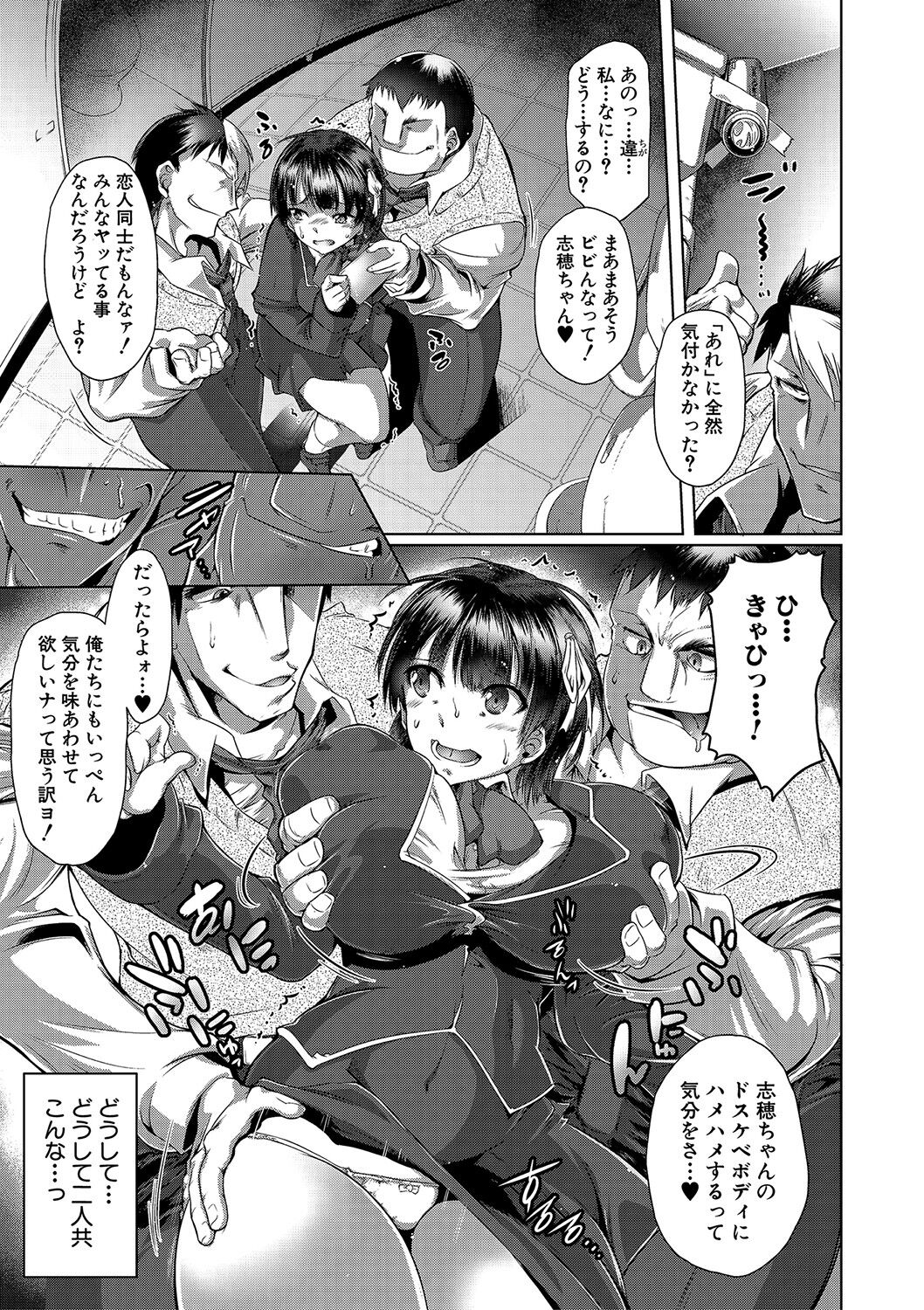 Anata no Karada datta no ni - Page 170