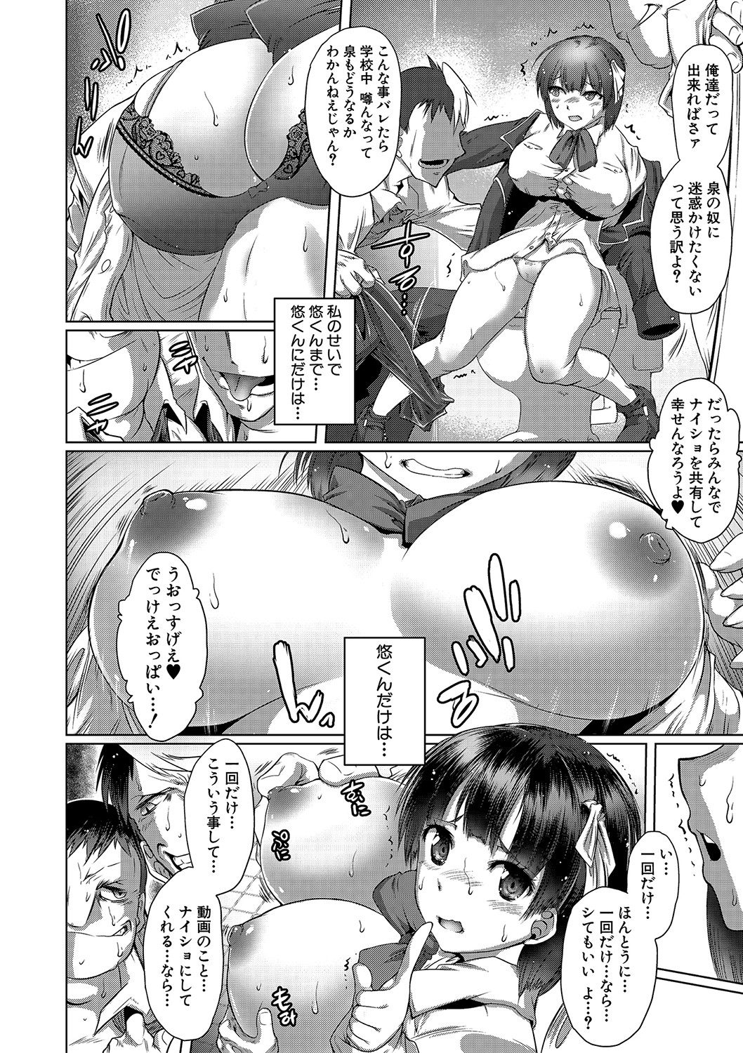 Anata no Karada datta no ni - Page 171