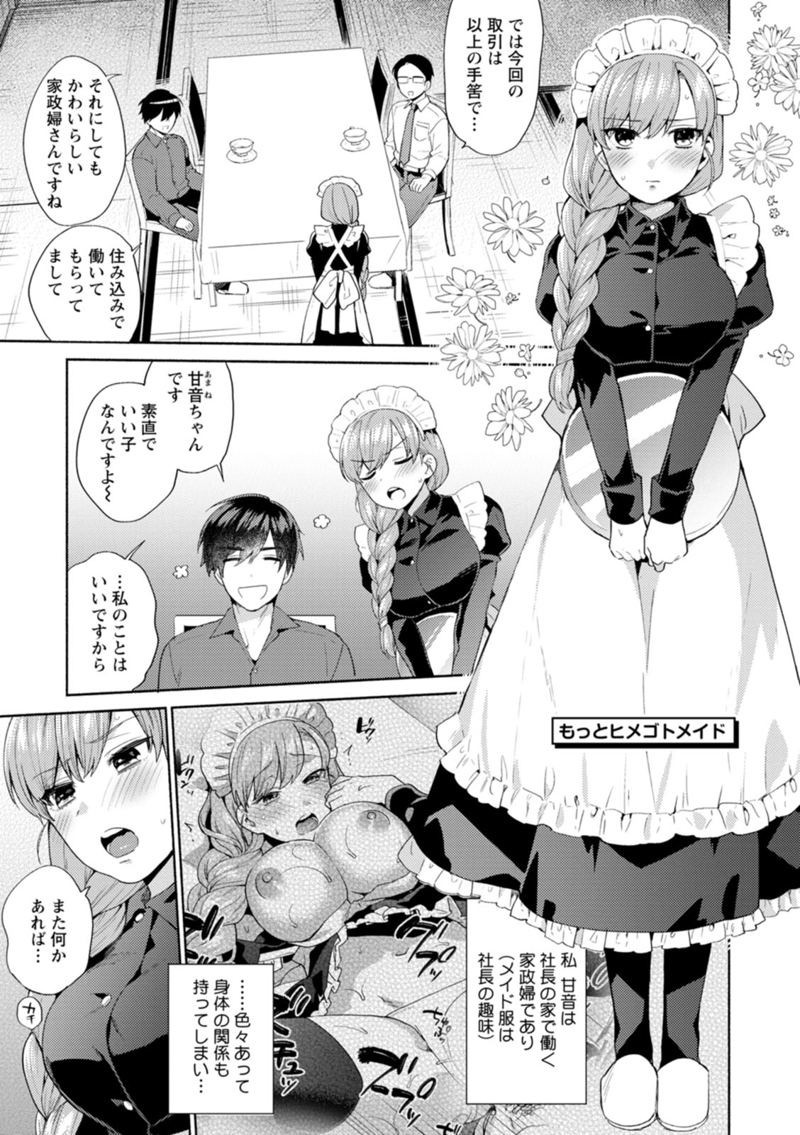 Fuwatoro Parlor - Page 175