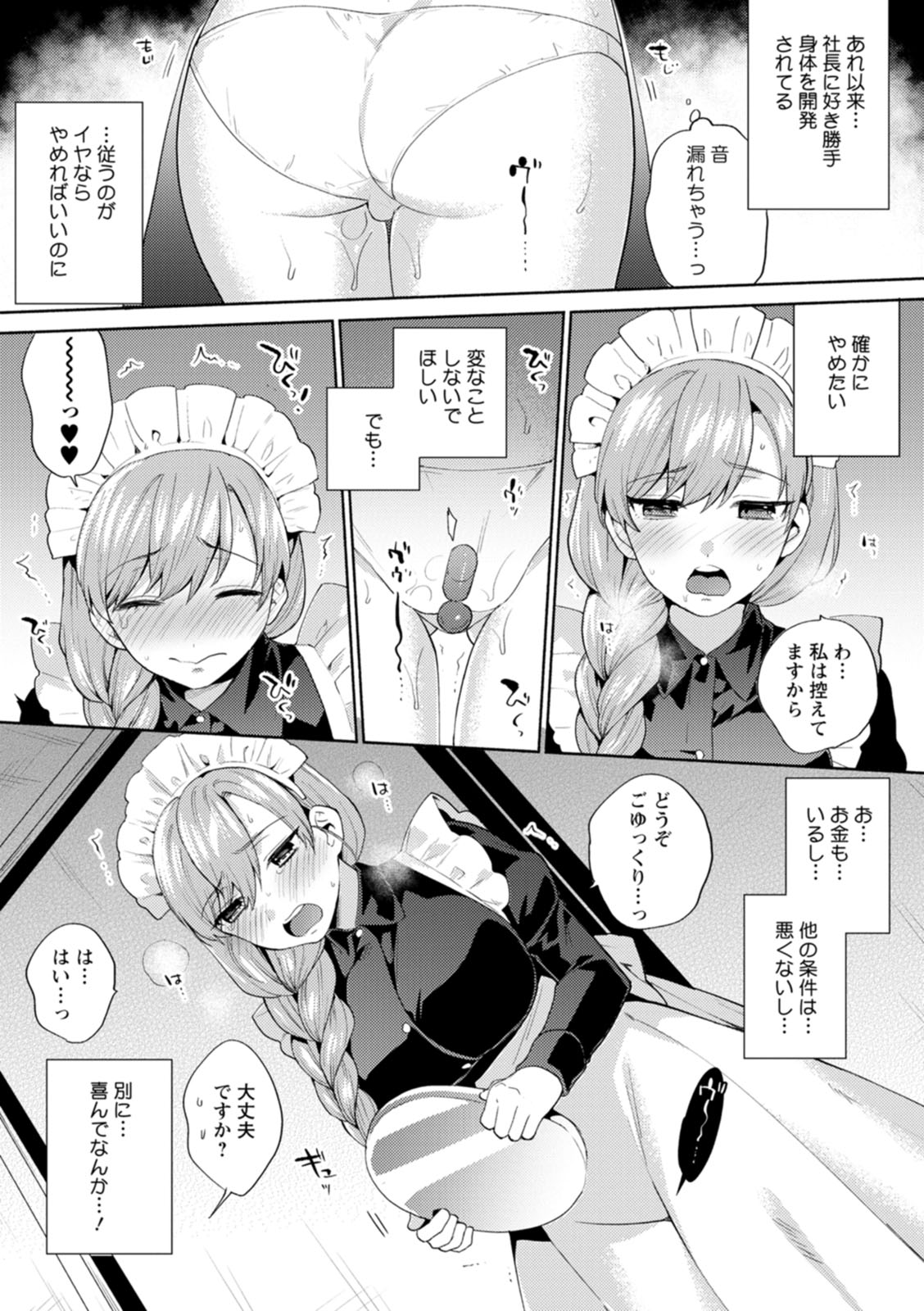Fuwatoro Parlor - Page 177