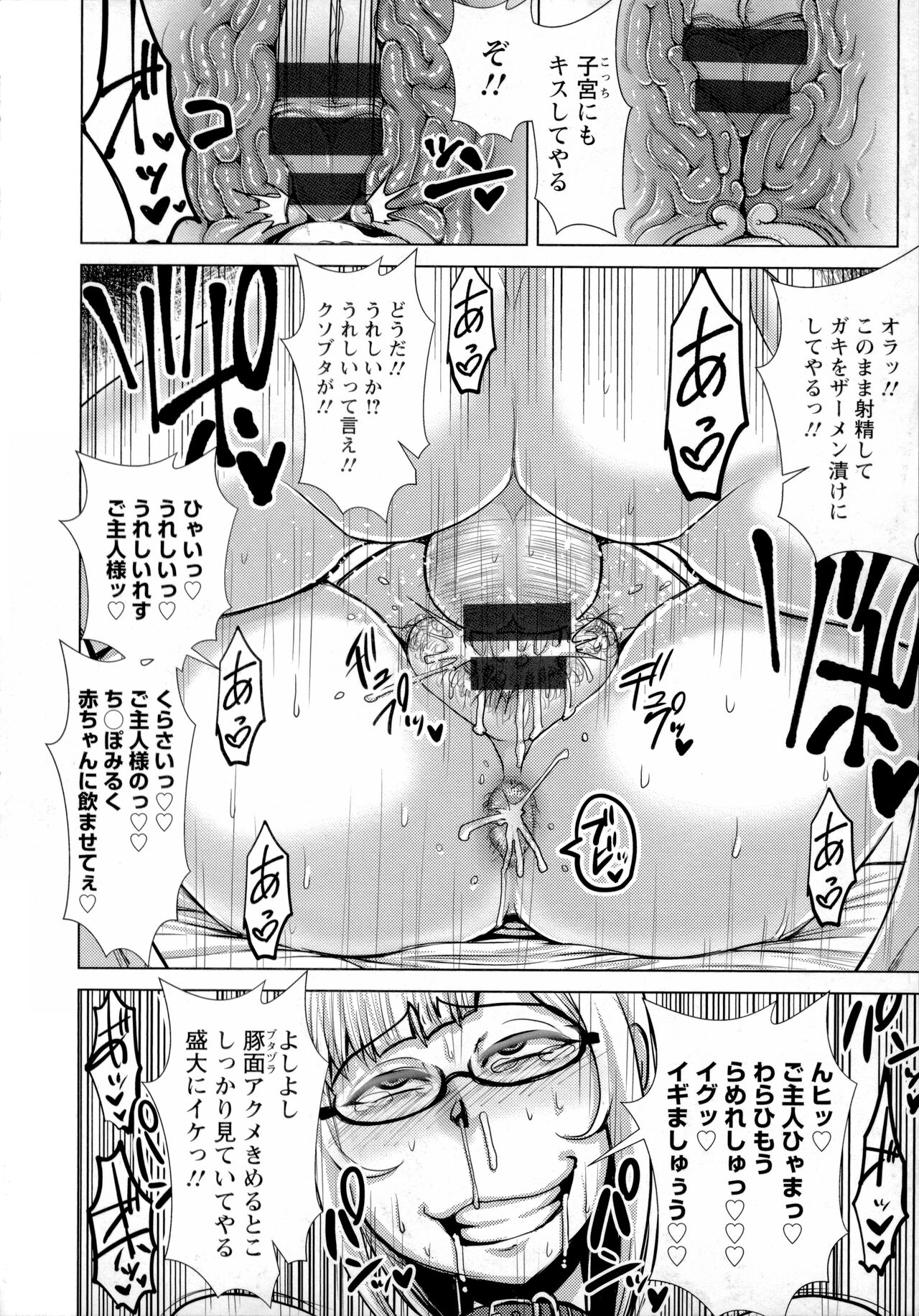 Chikujo no Tashinami - Page 177
