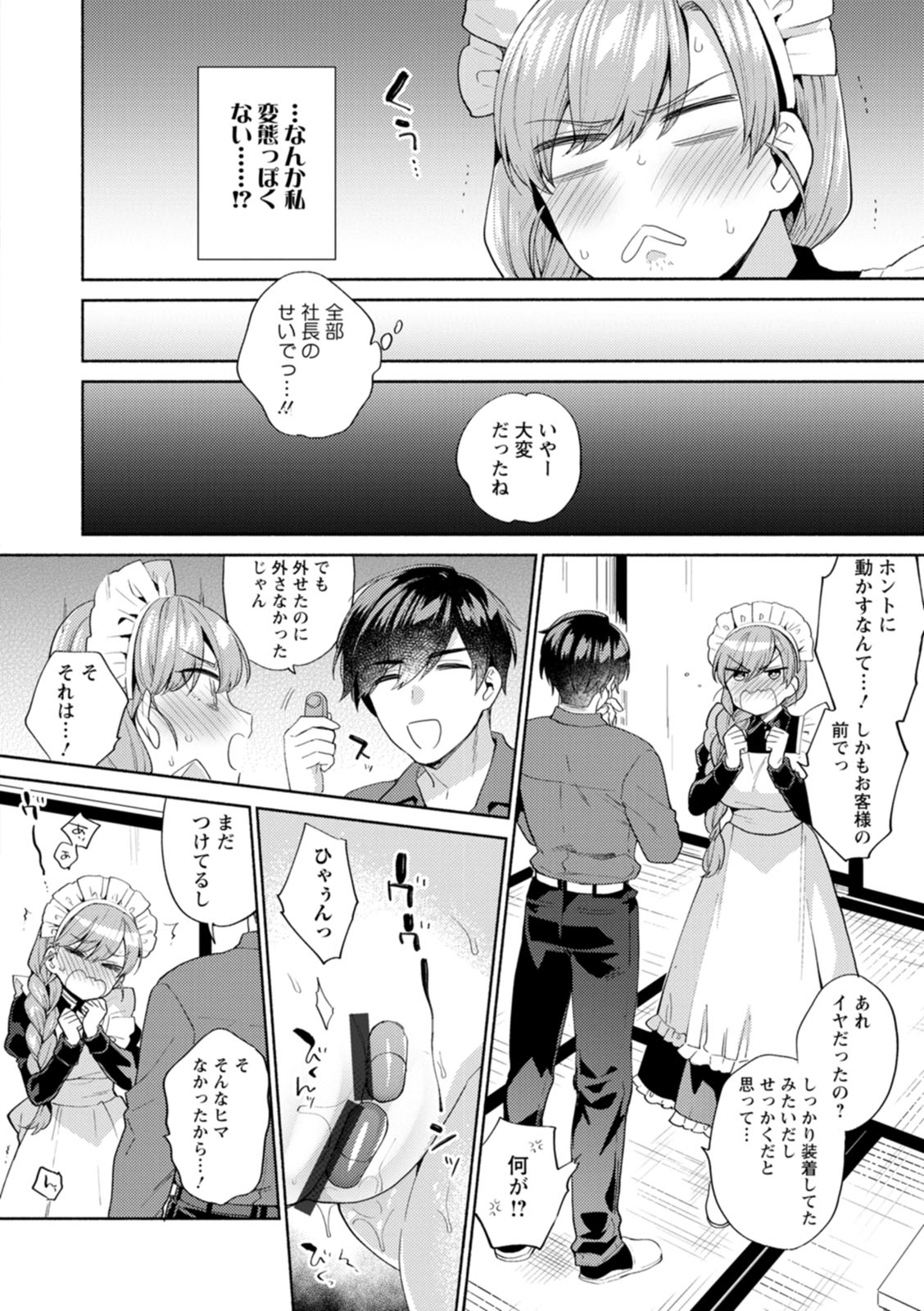 Fuwatoro Parlor - Page 178