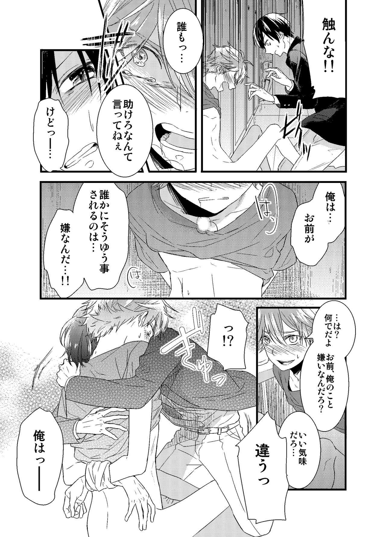 Mob Oji-san Demo Koi ga Shitai! - Page 18