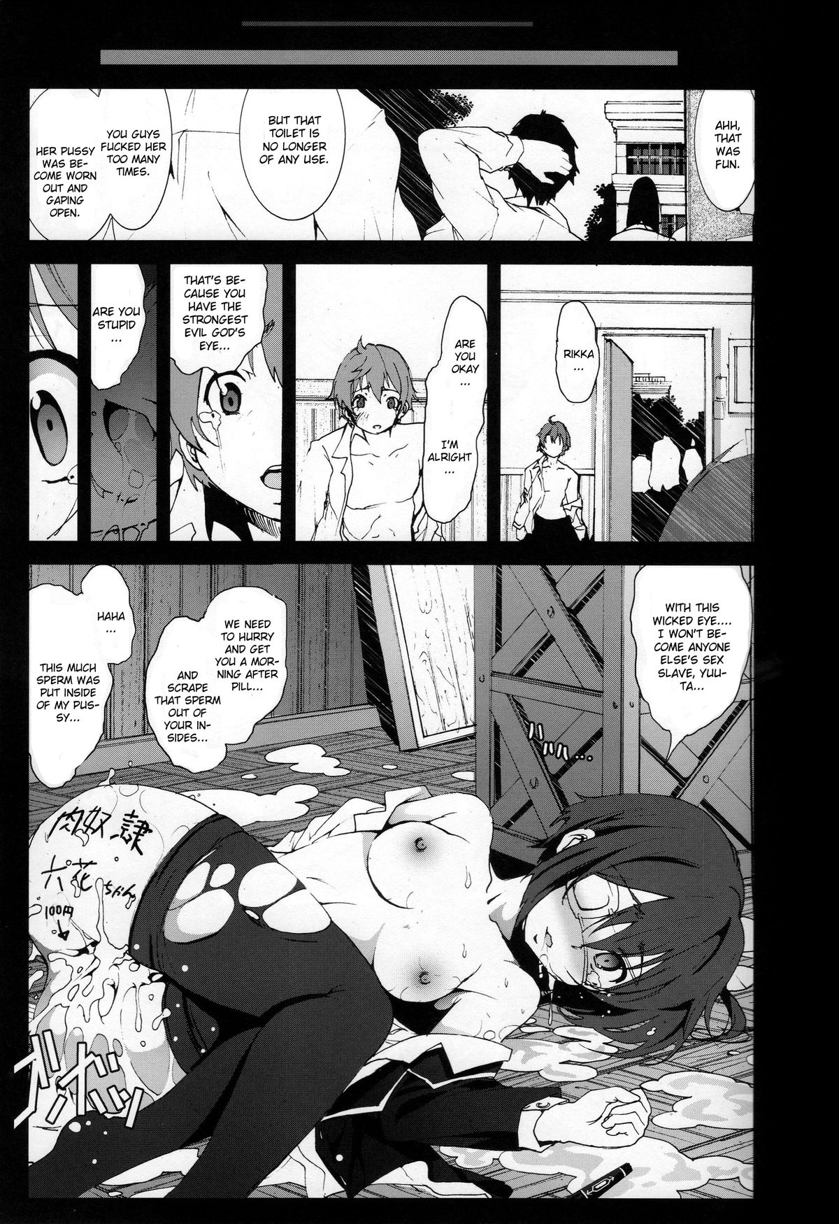 Takanashi Rikka o Nakisakebu made Rape Shitai! | I Want to Rape Takanashi Rikka Until She Cries - Page 18