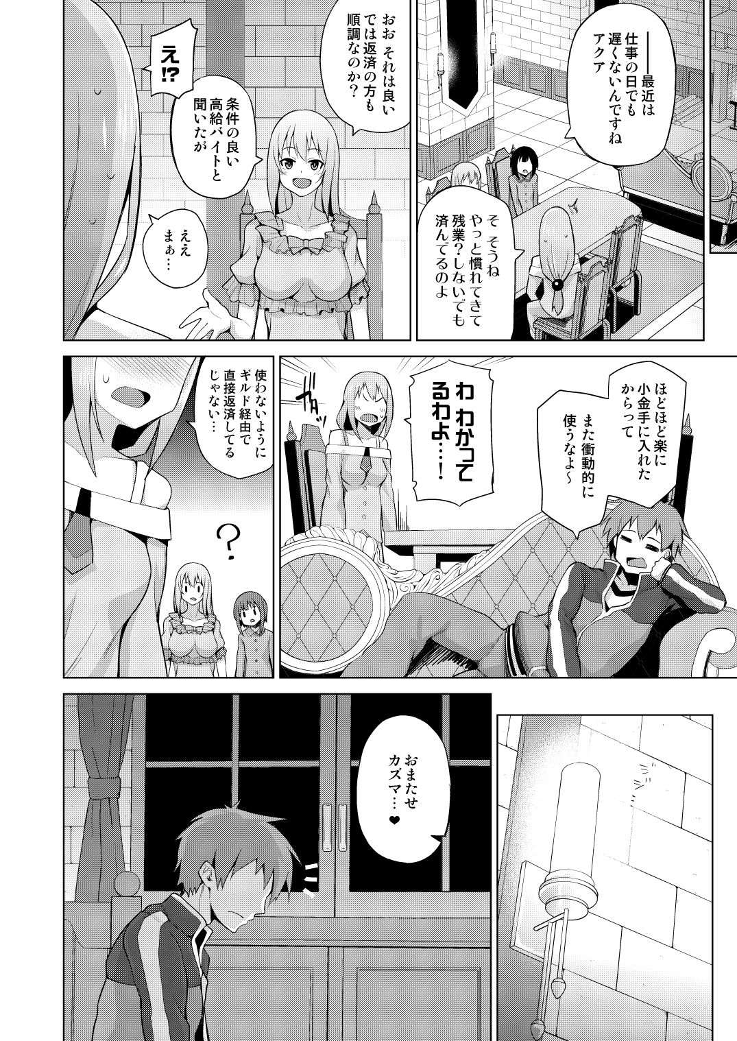 Damegami-sama no Succubus Beit! - Page 18