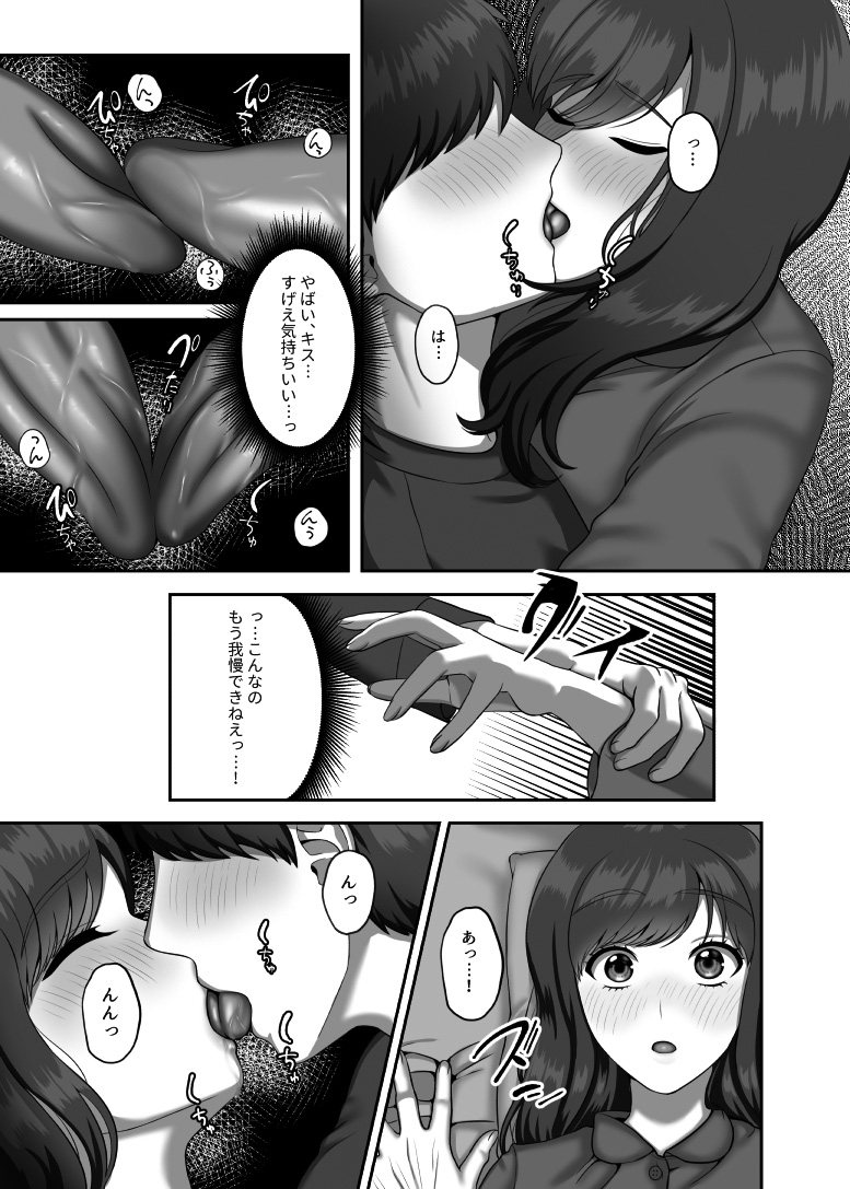 30-sai ni Naru Shojo no Ane wa Asetteiru - Page 18