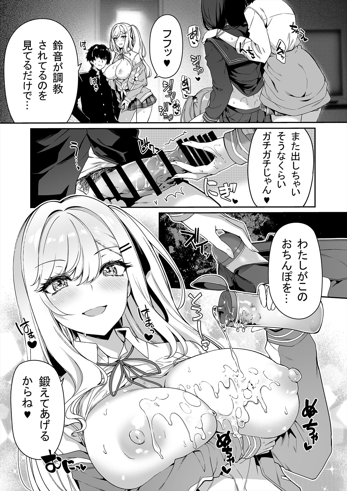 InCha Couple ga You Gal-tachi to SEX Training Suru Hanashi - Page 18