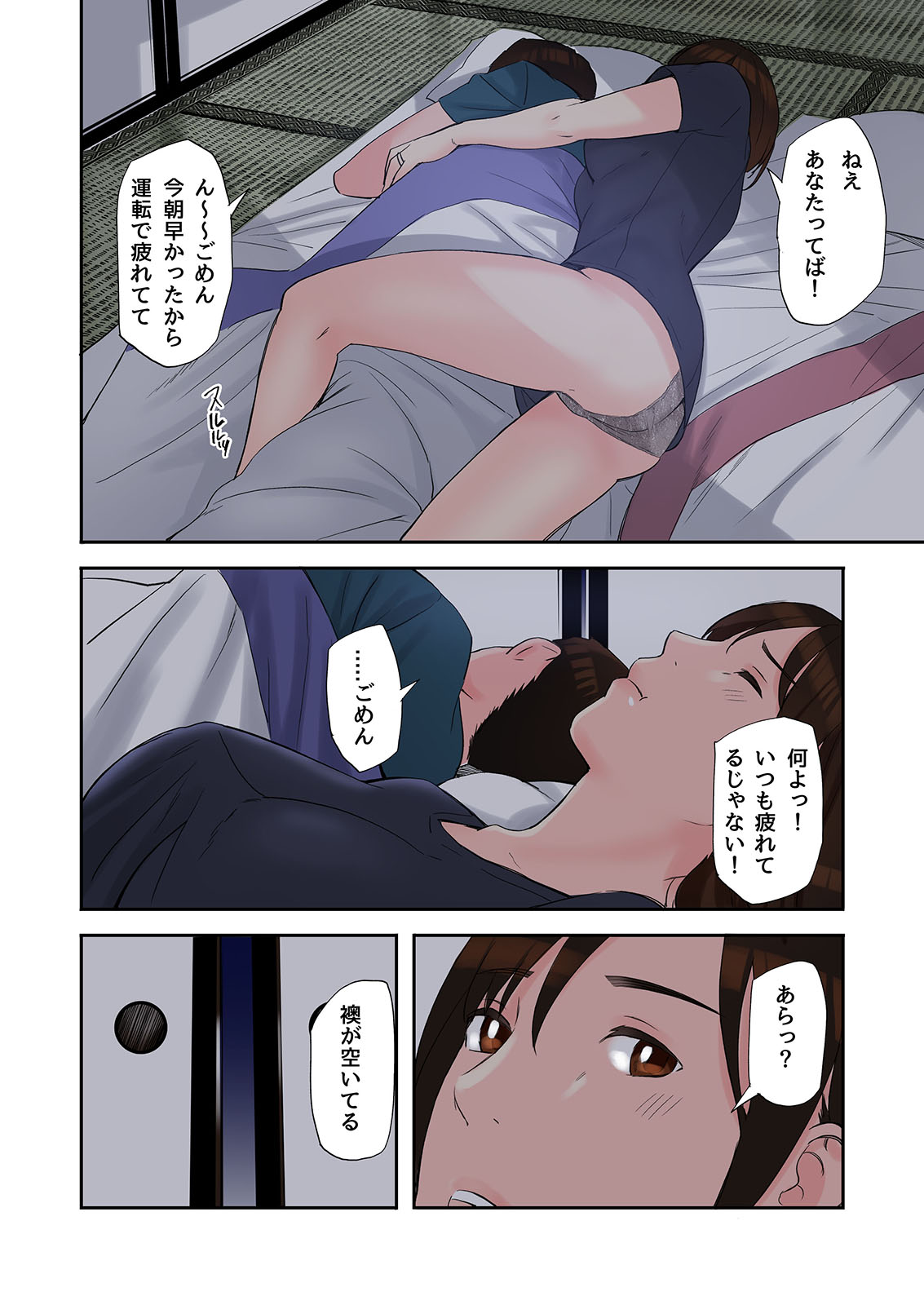Chijin Tsuma ga Tomari ni Kita Kekka - Page 18