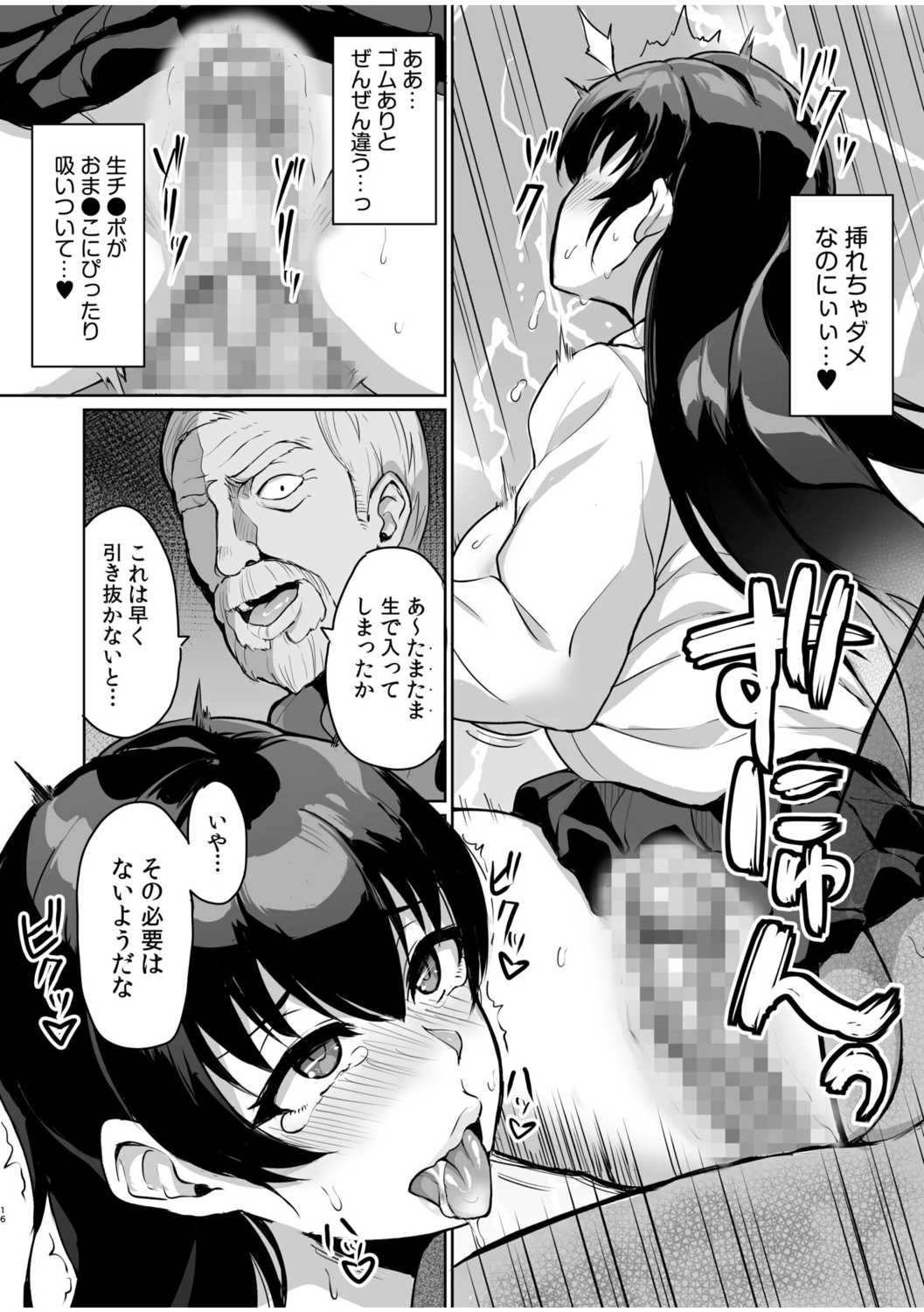 Moto papa katsu aite to no himitsu no SEX - Page 18