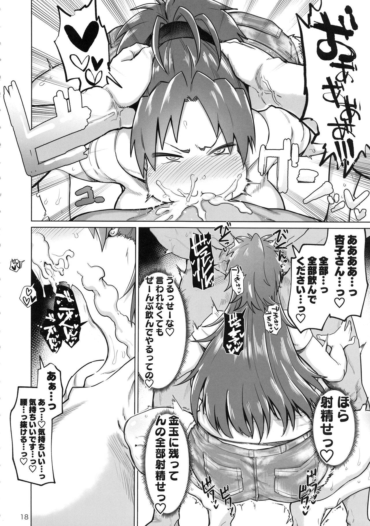 Otonari no… Moto Sakura-san - Page 18