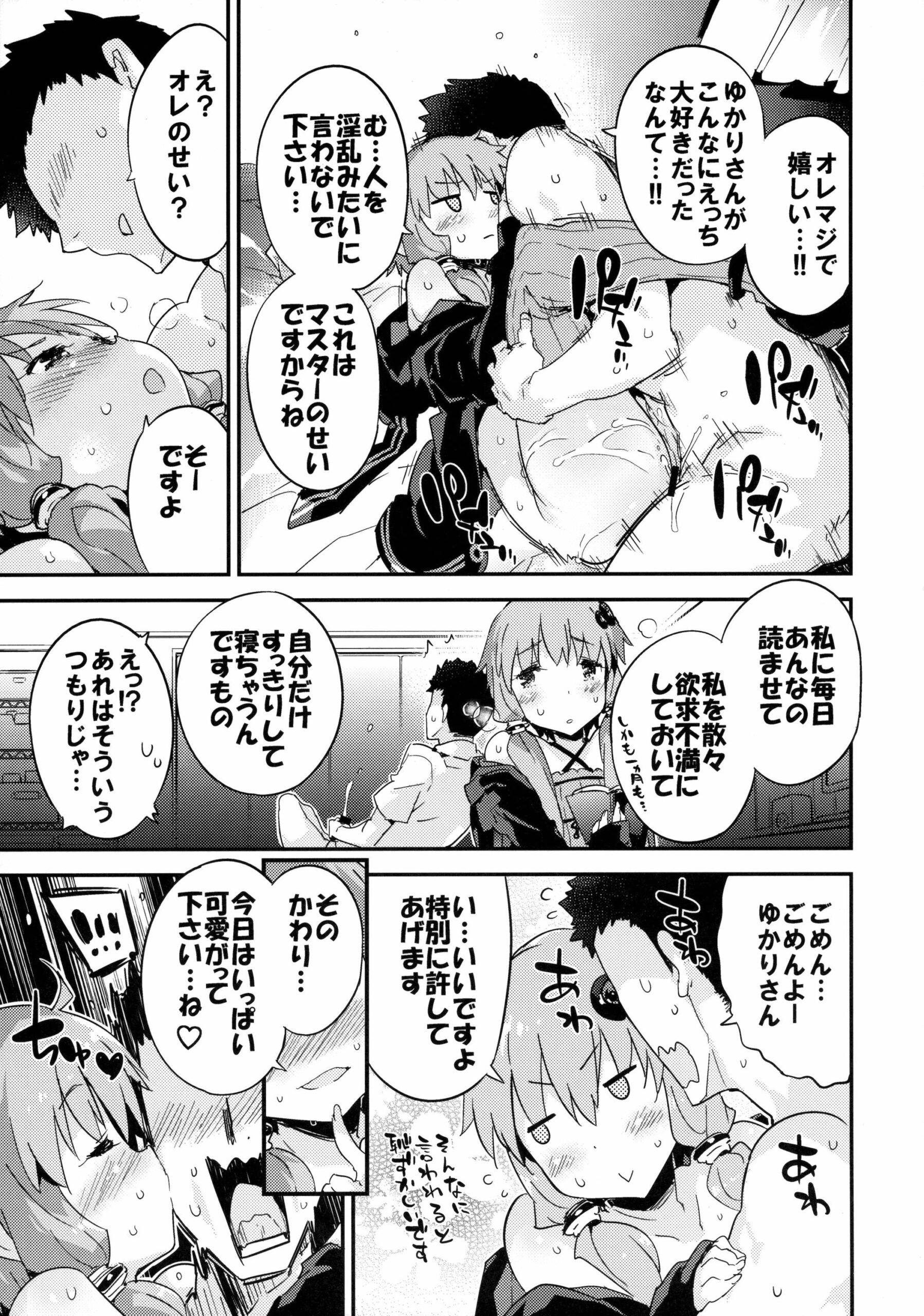 Voice Eroid + Sex Yuzuki Yukari - Page 18