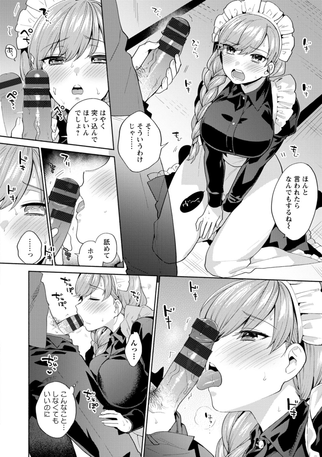 Fuwatoro Parlor - Page 180