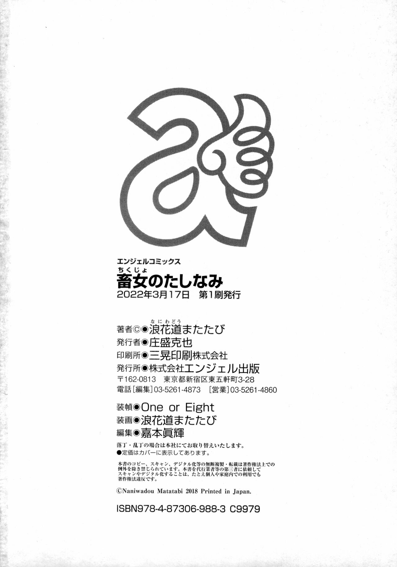 Chikujo no Tashinami - Page 185