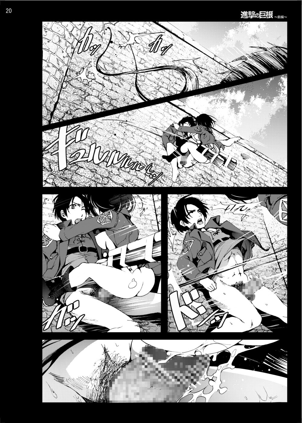 Shingeki no Kyokon ~Zenpen~ - Page 19