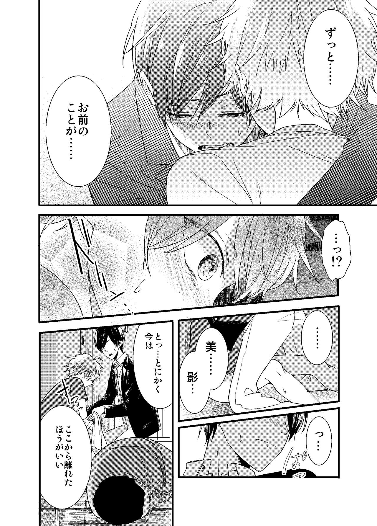 Mob Oji-san Demo Koi ga Shitai! - Page 19