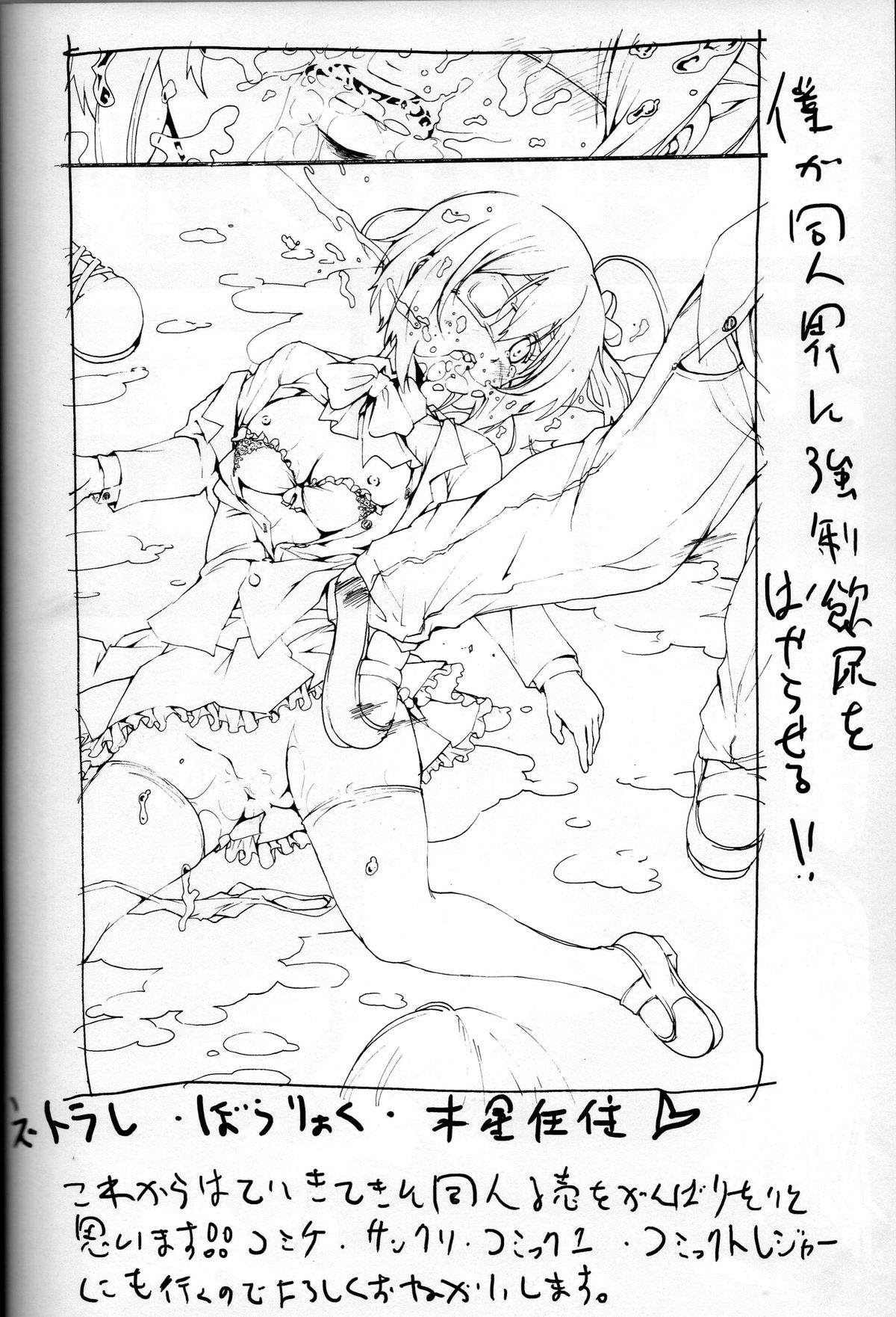 Takanashi Rikka o Nakisakebu made Rape Shitai! | I Want to Rape Takanashi Rikka Until She Cries - Page 19