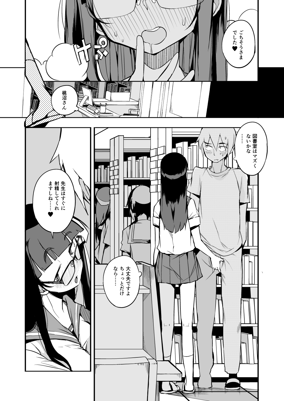 Shasei Kanri Seido no Nai Ken kara Kita Otoko no Sensei - Page 19