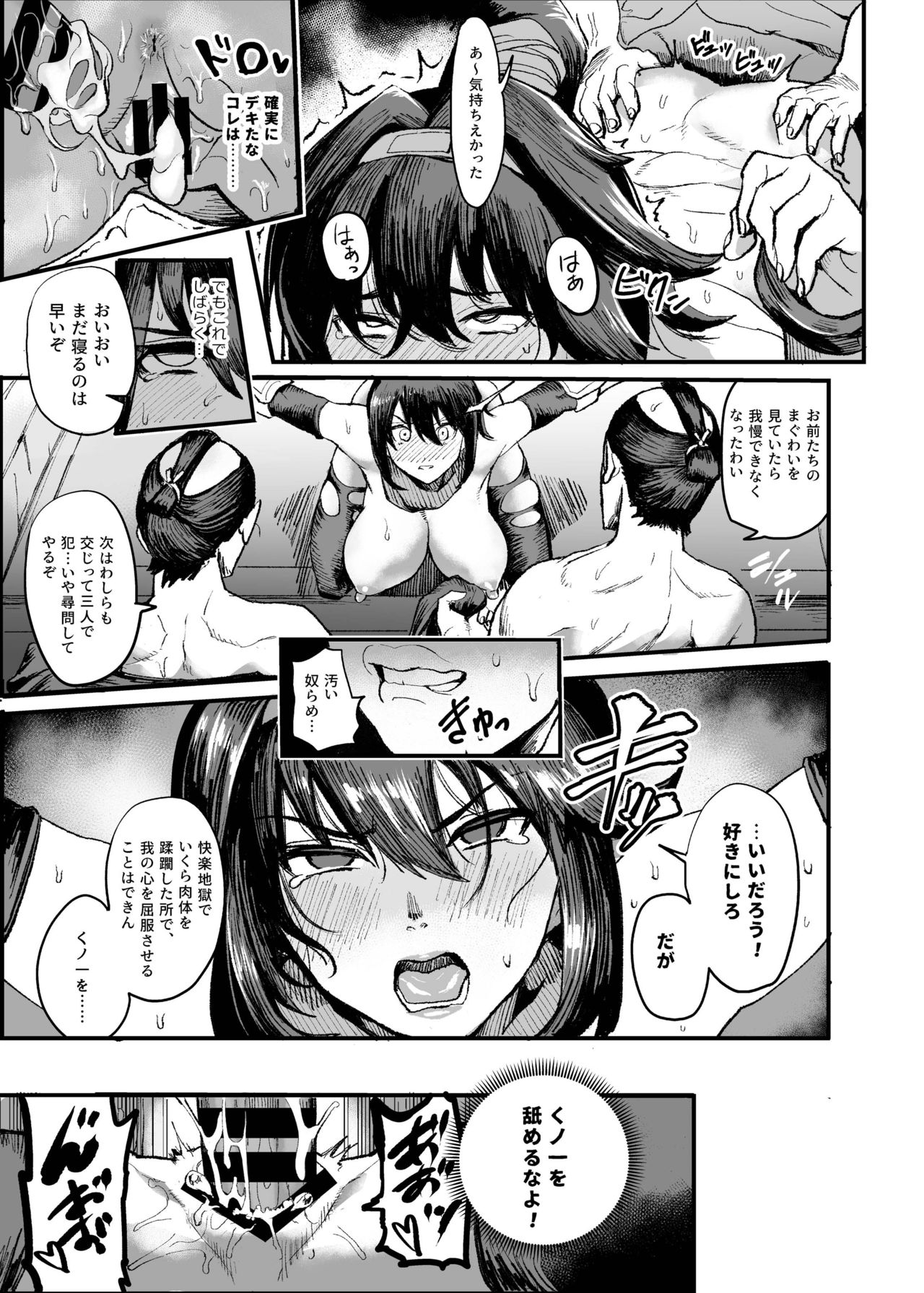 Kunoichi S no Bouchuu Sappou - Page 19