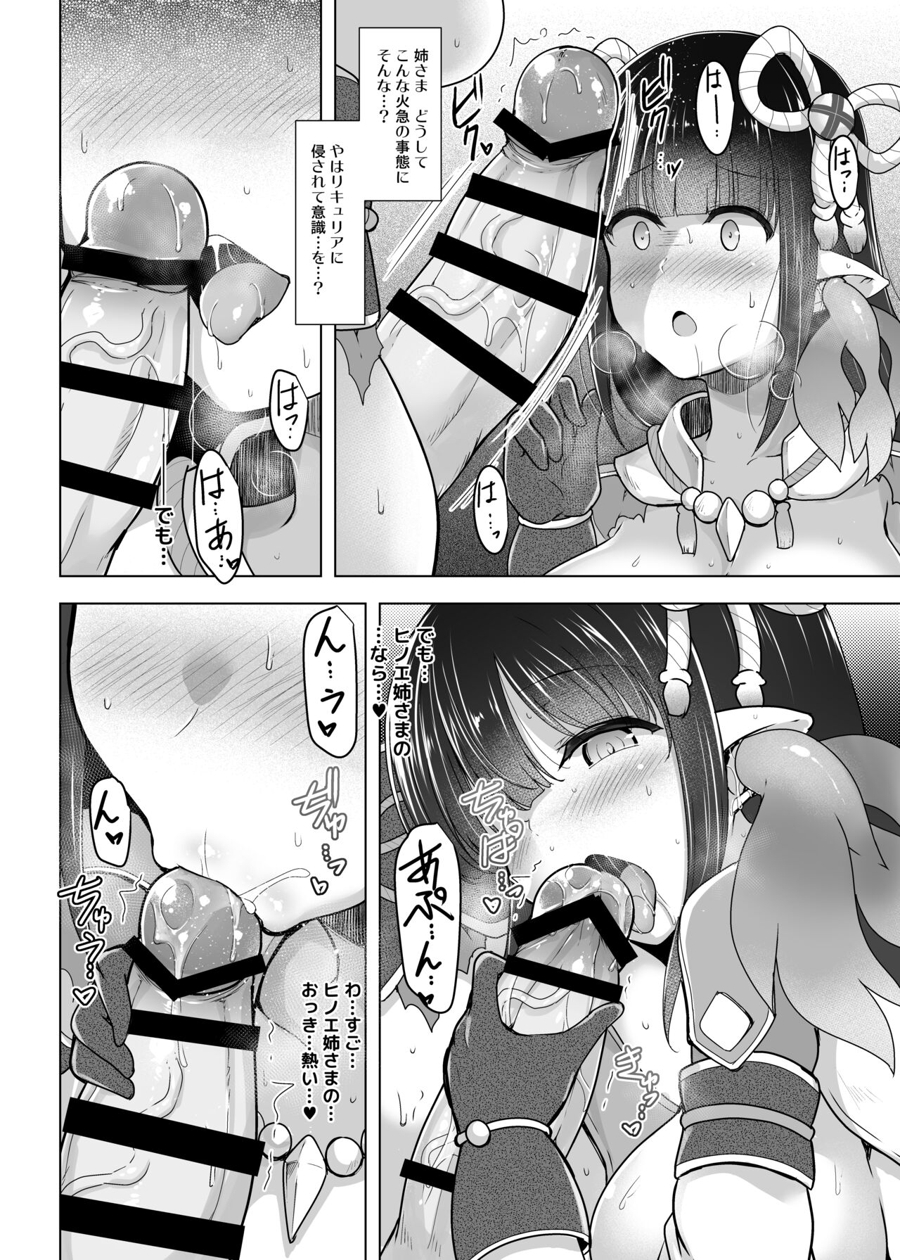 Ryu mushiba mu Ryuu - Page 19