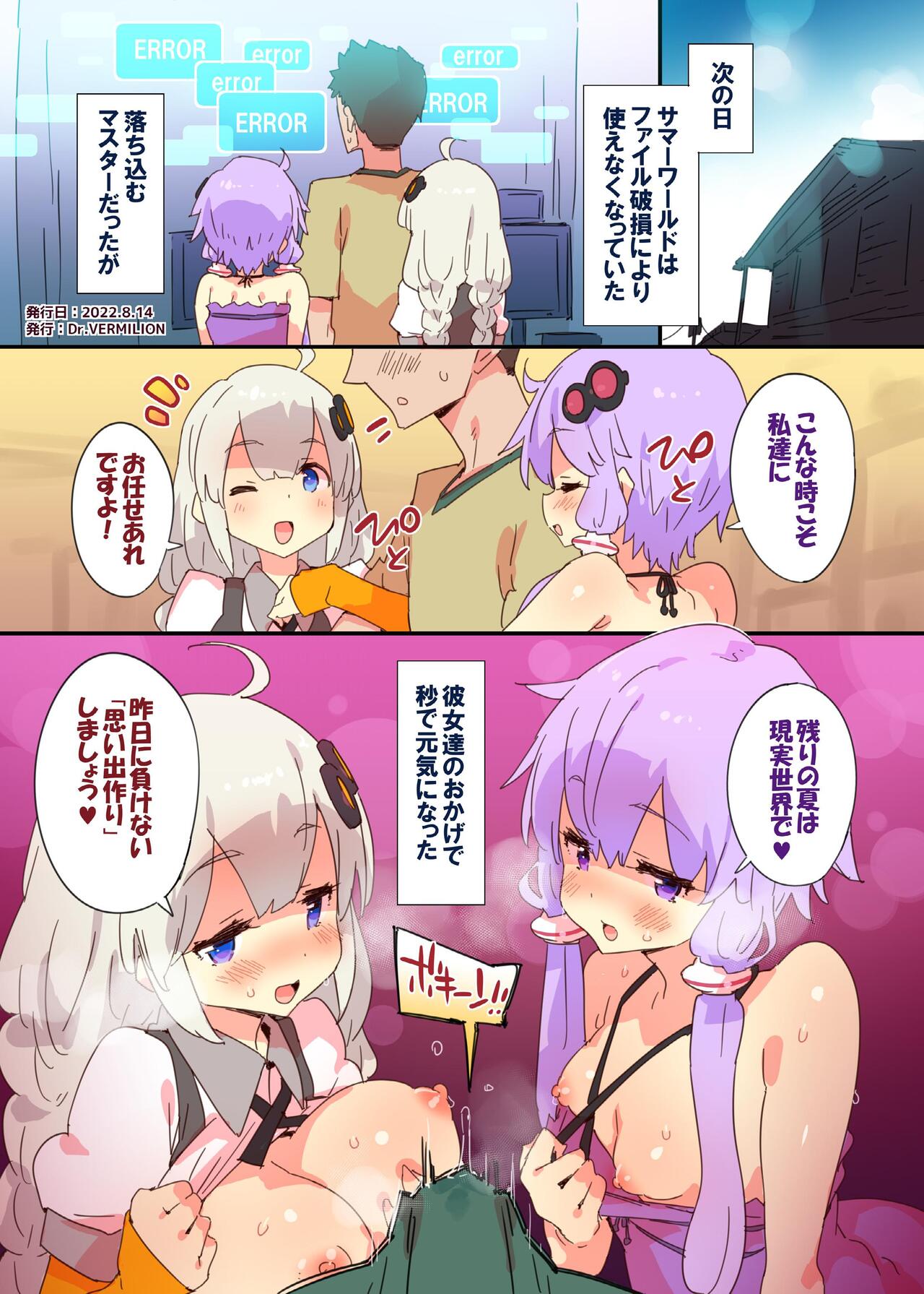 Yukari Akari to Sugosu Digital Echi Echi Natsu Kuukan - Page 19