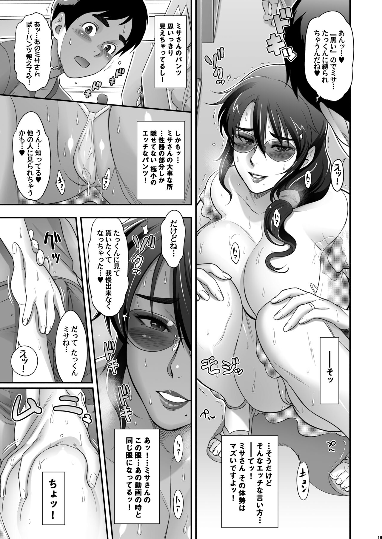 Nihon Otonari no Oku-sama no Himitsu 2 - Page 19