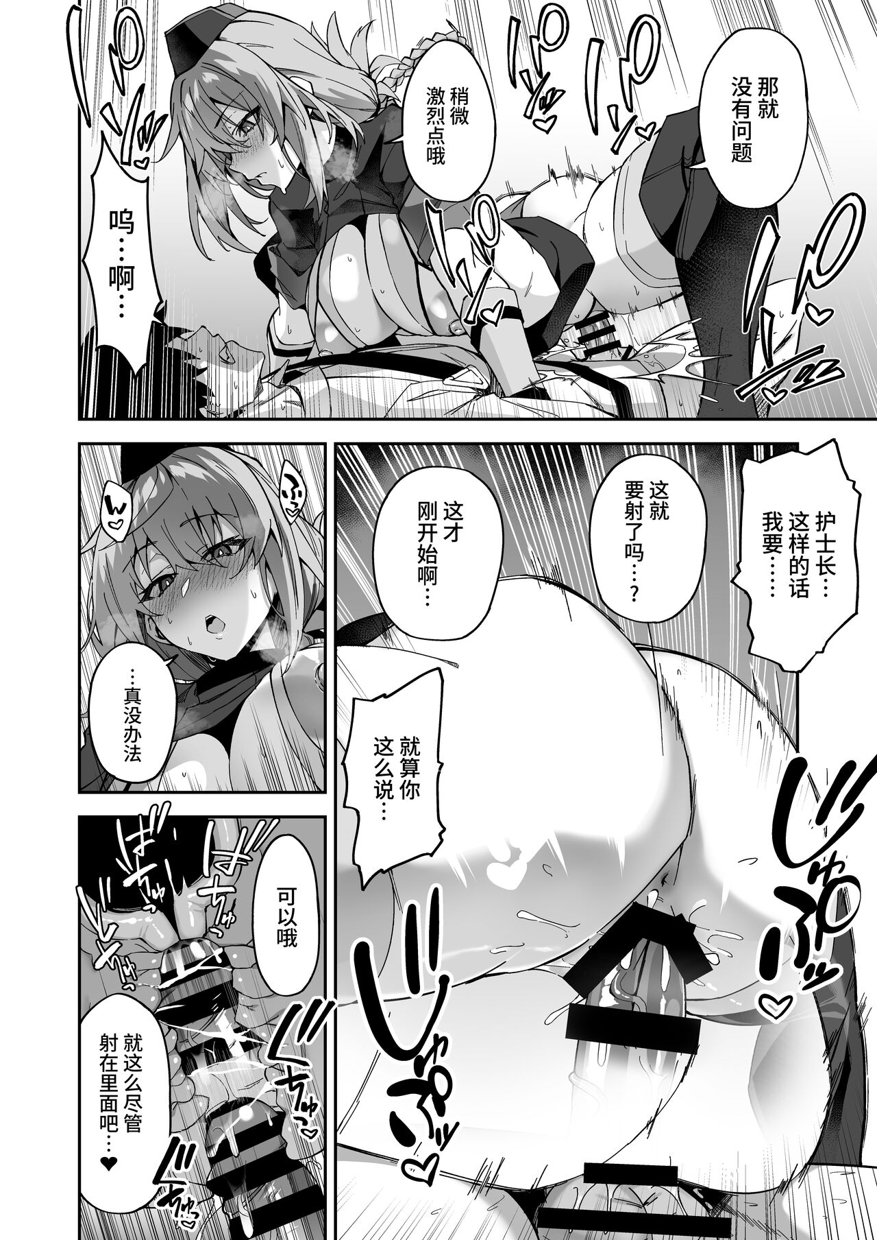 Honkaku Chiryou o Kaishi Shimasu | The Real Treatment Starts Now - Page 19