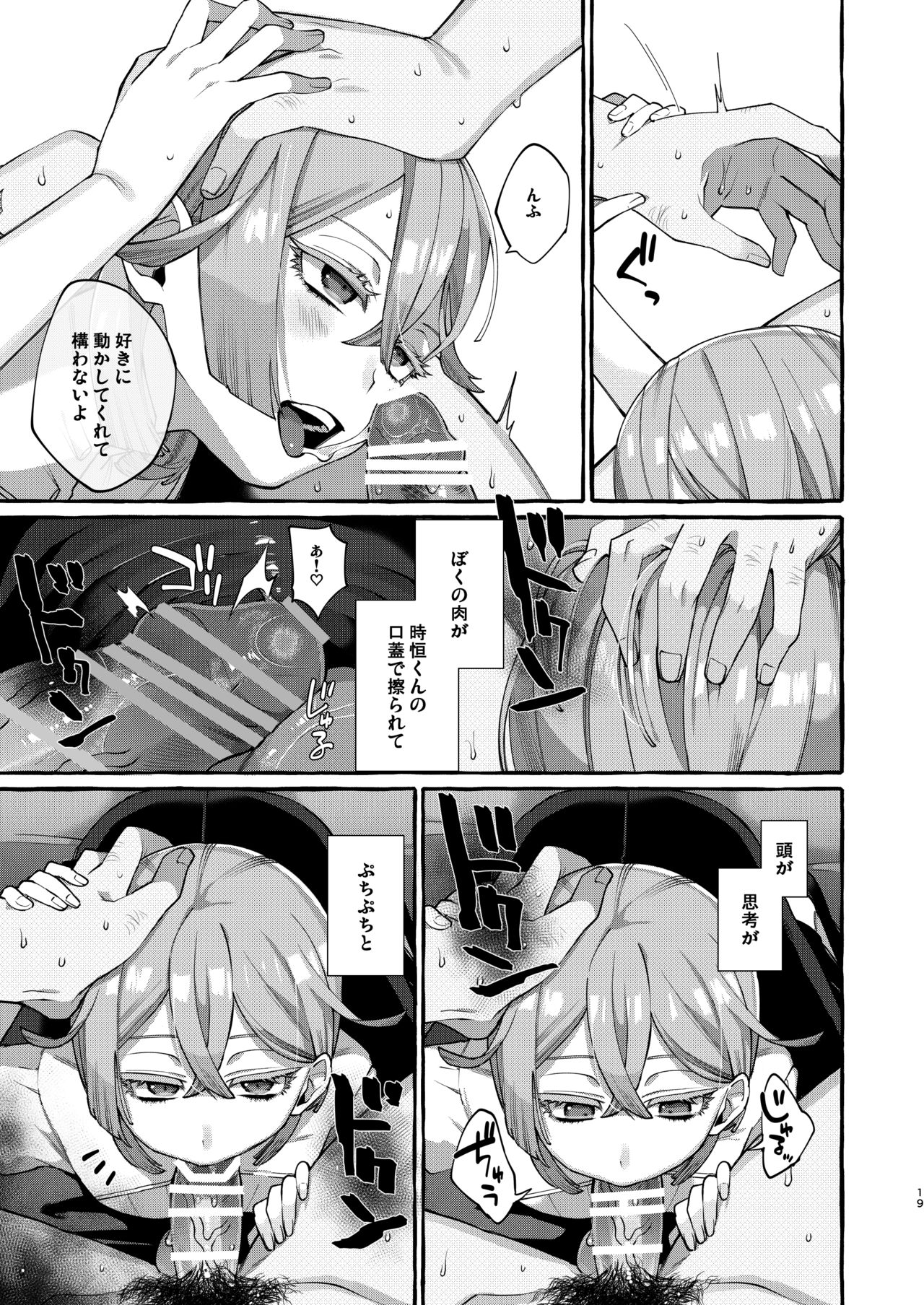 Kare wa Boku no Kami-sama de aru. - Page 19